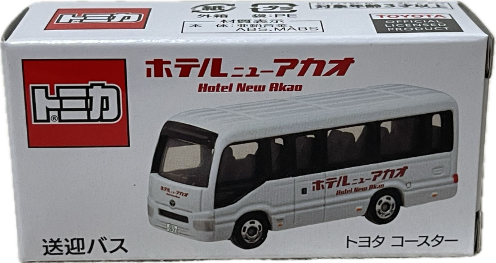 トヨタ コースター 送迎バス ホテル ニューアカオ オリジナル トミカ