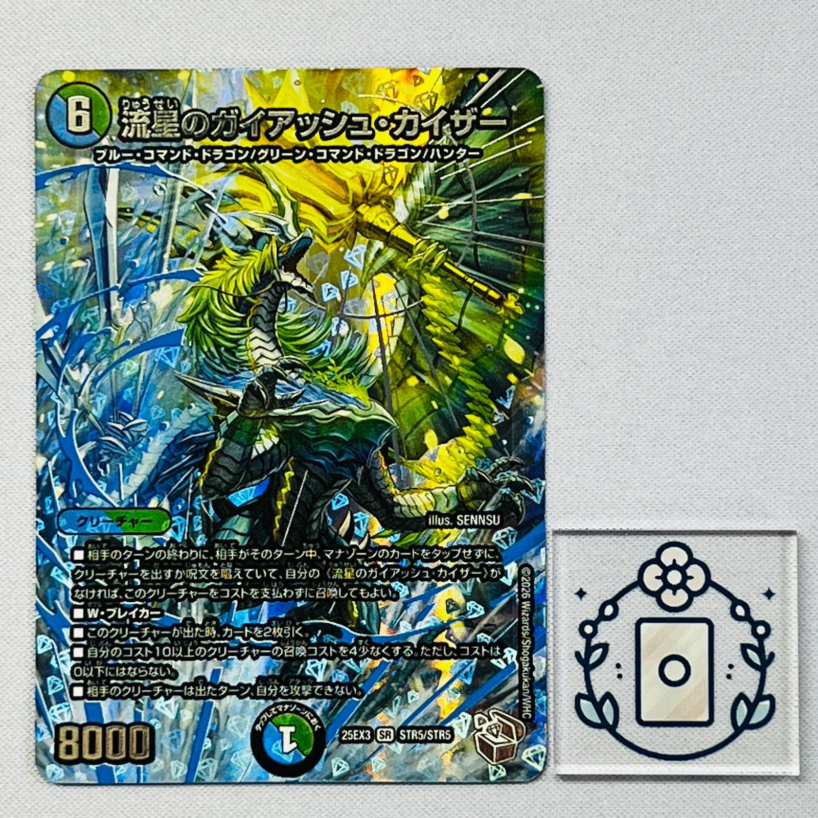 流星のガイアッシュ・カイザー 超銀トレジャー【SR】(DM25EX3 STR5