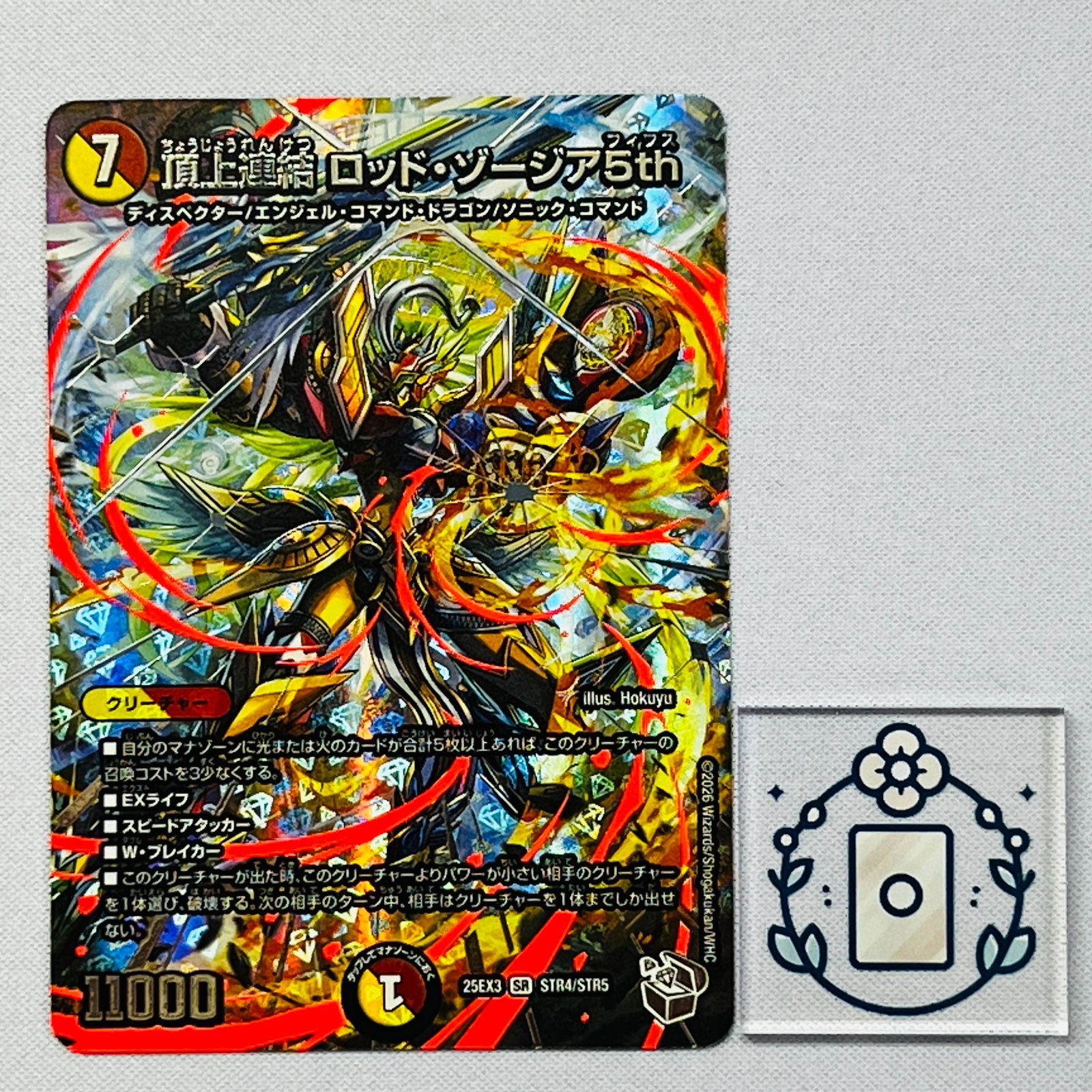 頂上連結 ロッド・ゾージア 5th 超銀トレジャー 2枚セット 超銀