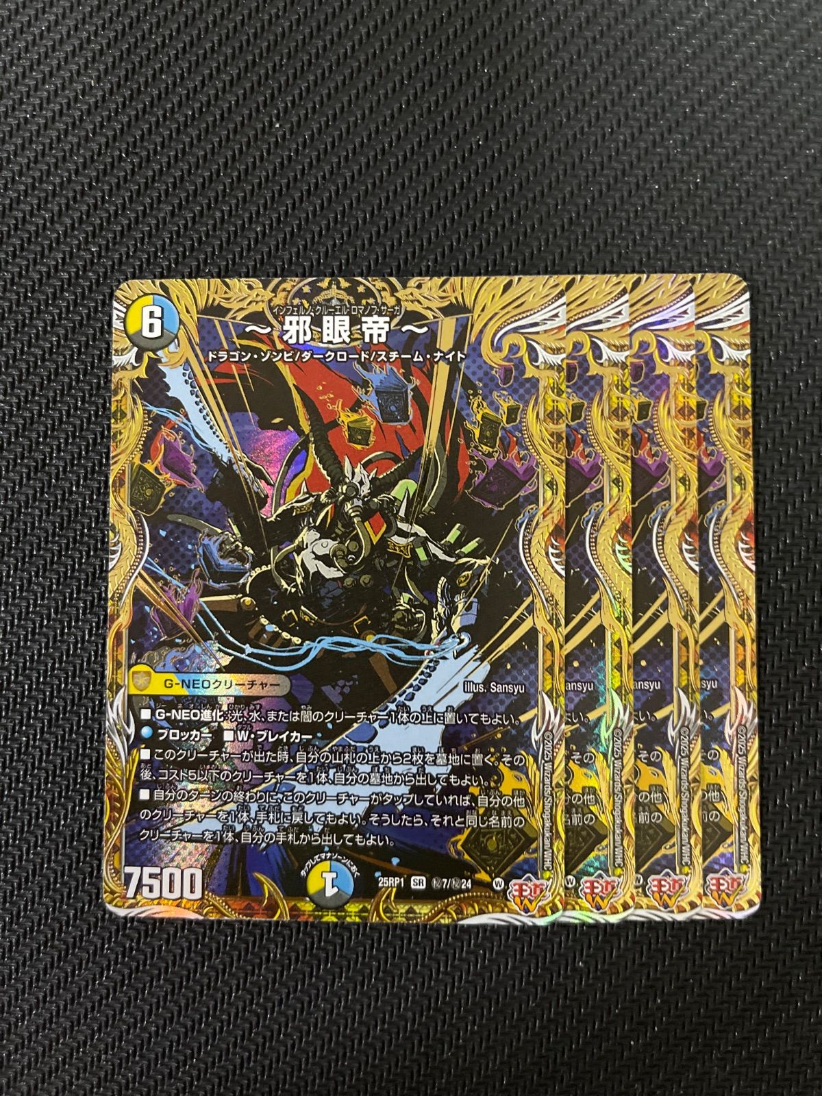 邪眼帝～(インフェルノ・クルーエル・ロマノフ・サーガ). シークレット