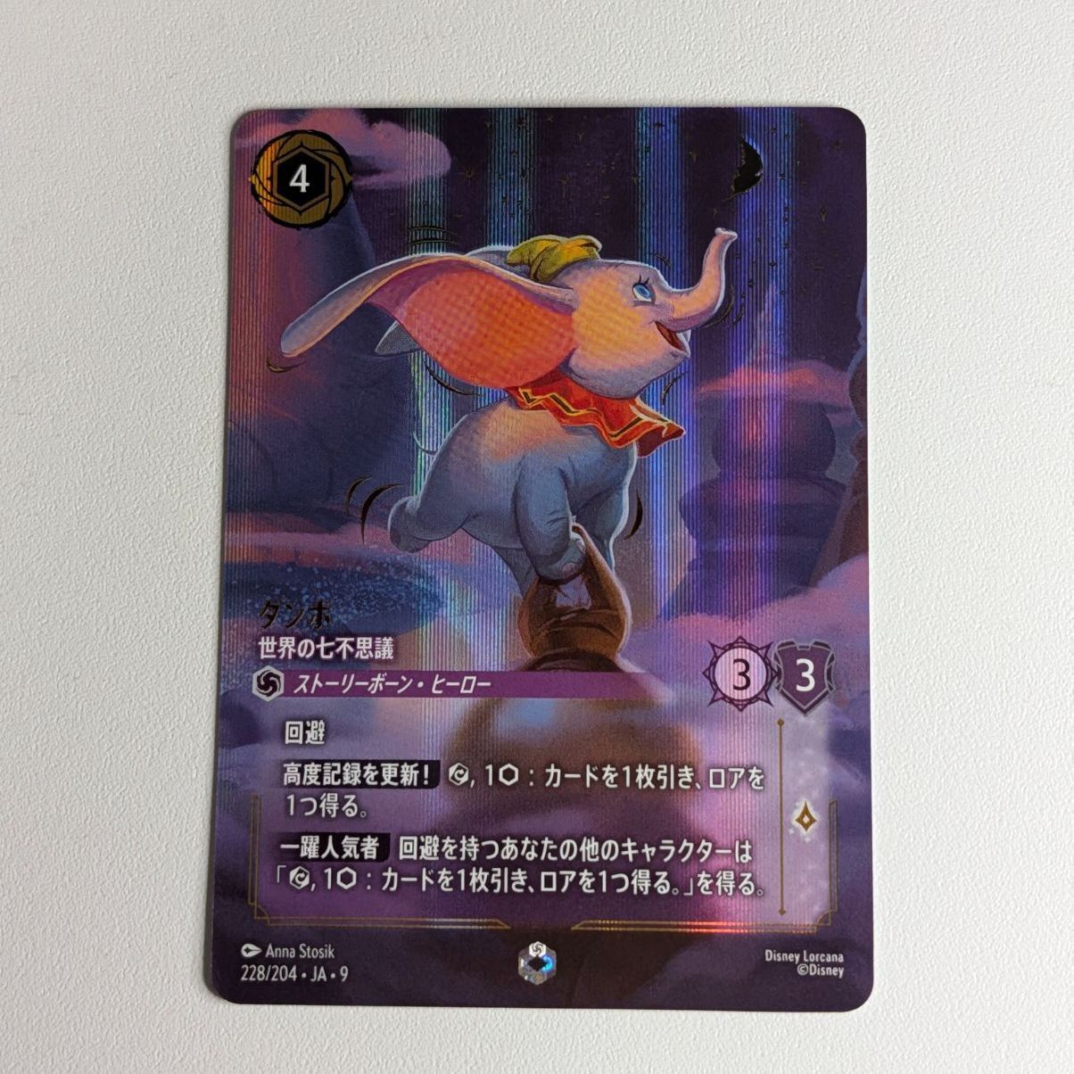 即日発送】 ロルカナ ダンボ 世界の七不思議 2枚セット ディズニー