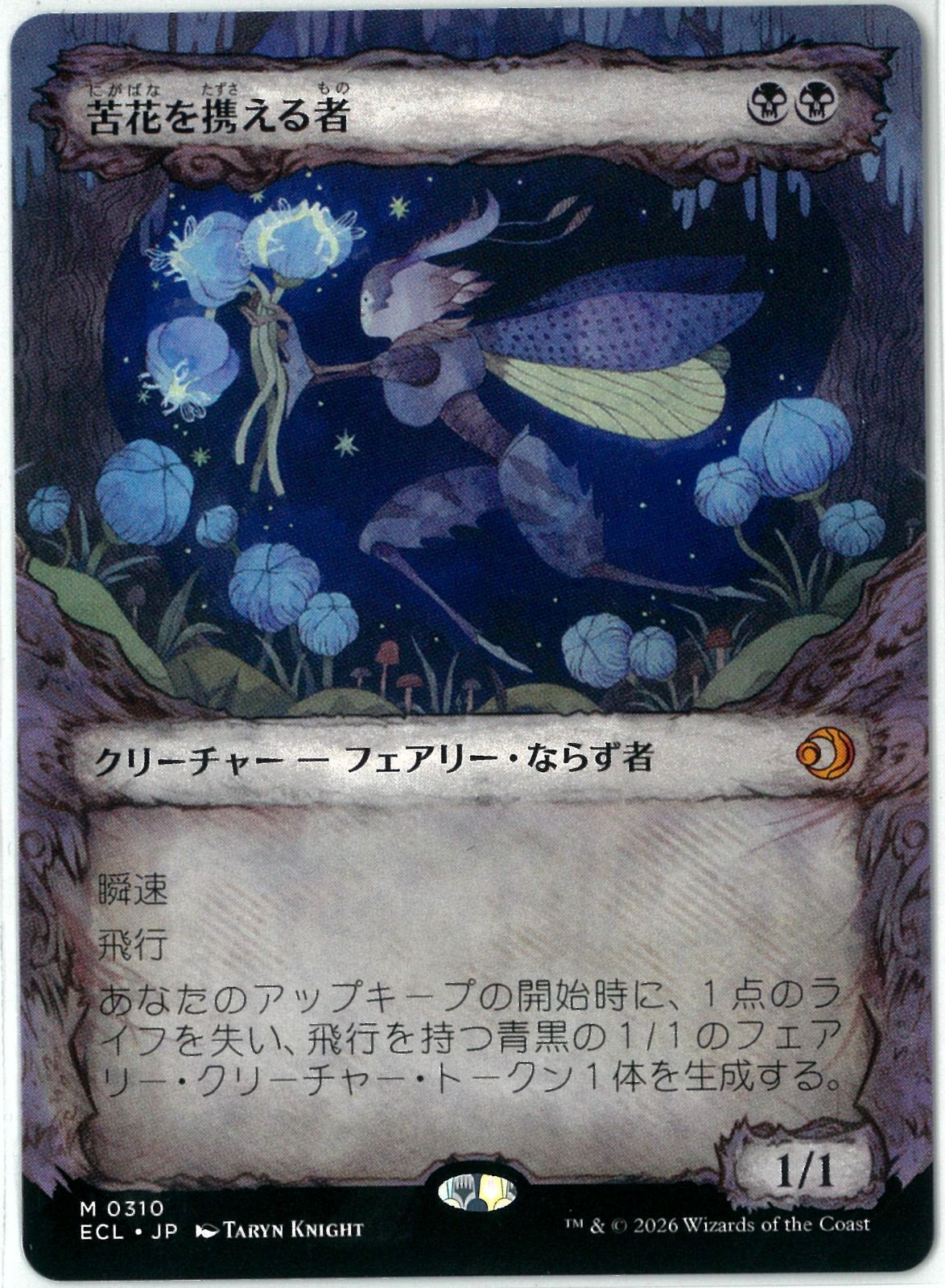 MTG/日本語版/苦花を携える者/Bitterbloom Bearer/「寓話」フレーム