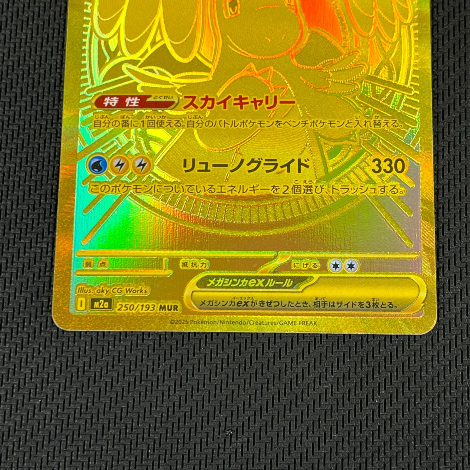 ポケカ メガカイリューex MUR 250/193 MEGAドリームex - メルカリ
