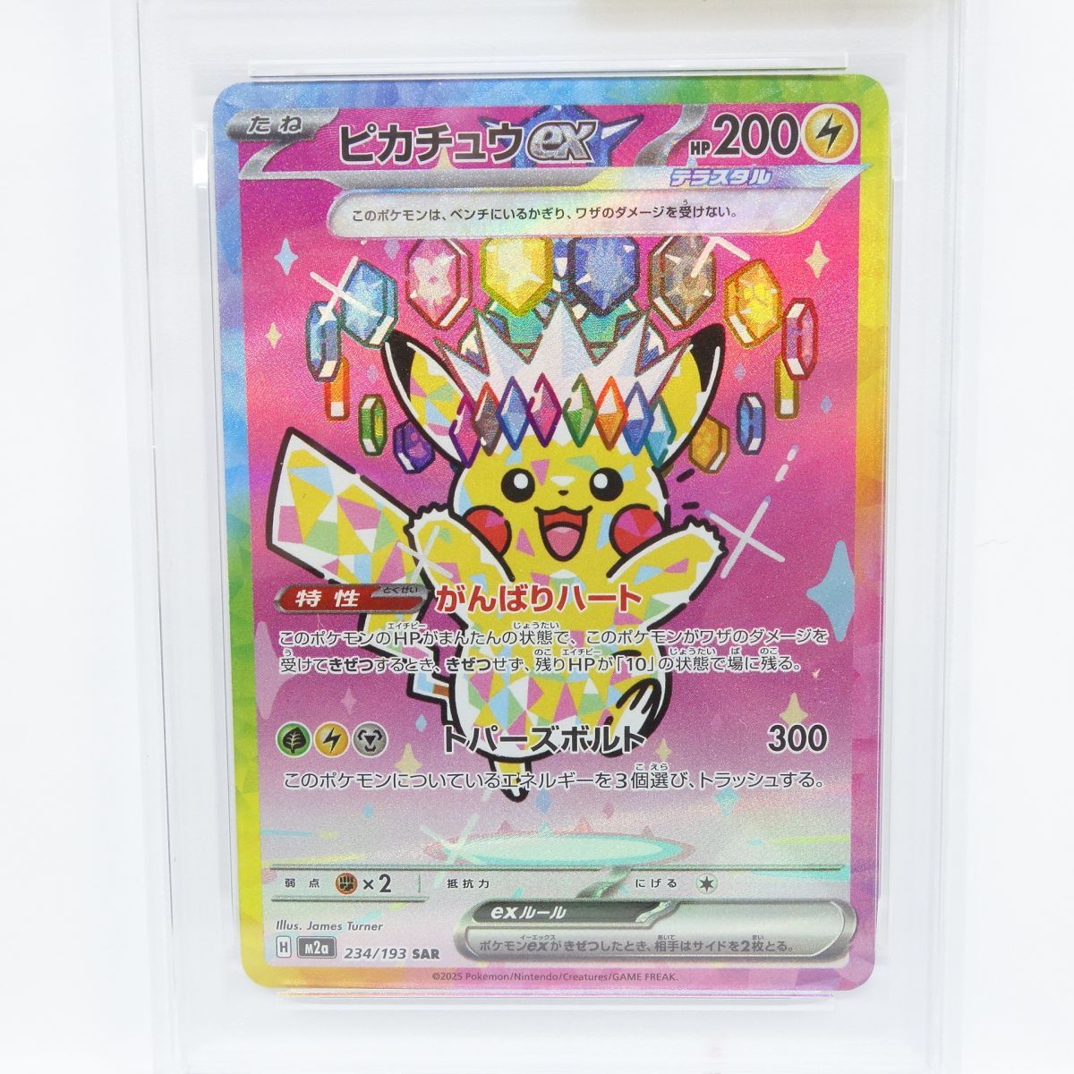 PSA10】ポケモンカード ピカチュウex M2a 234/193 SAR 鑑定品 - メルカリ