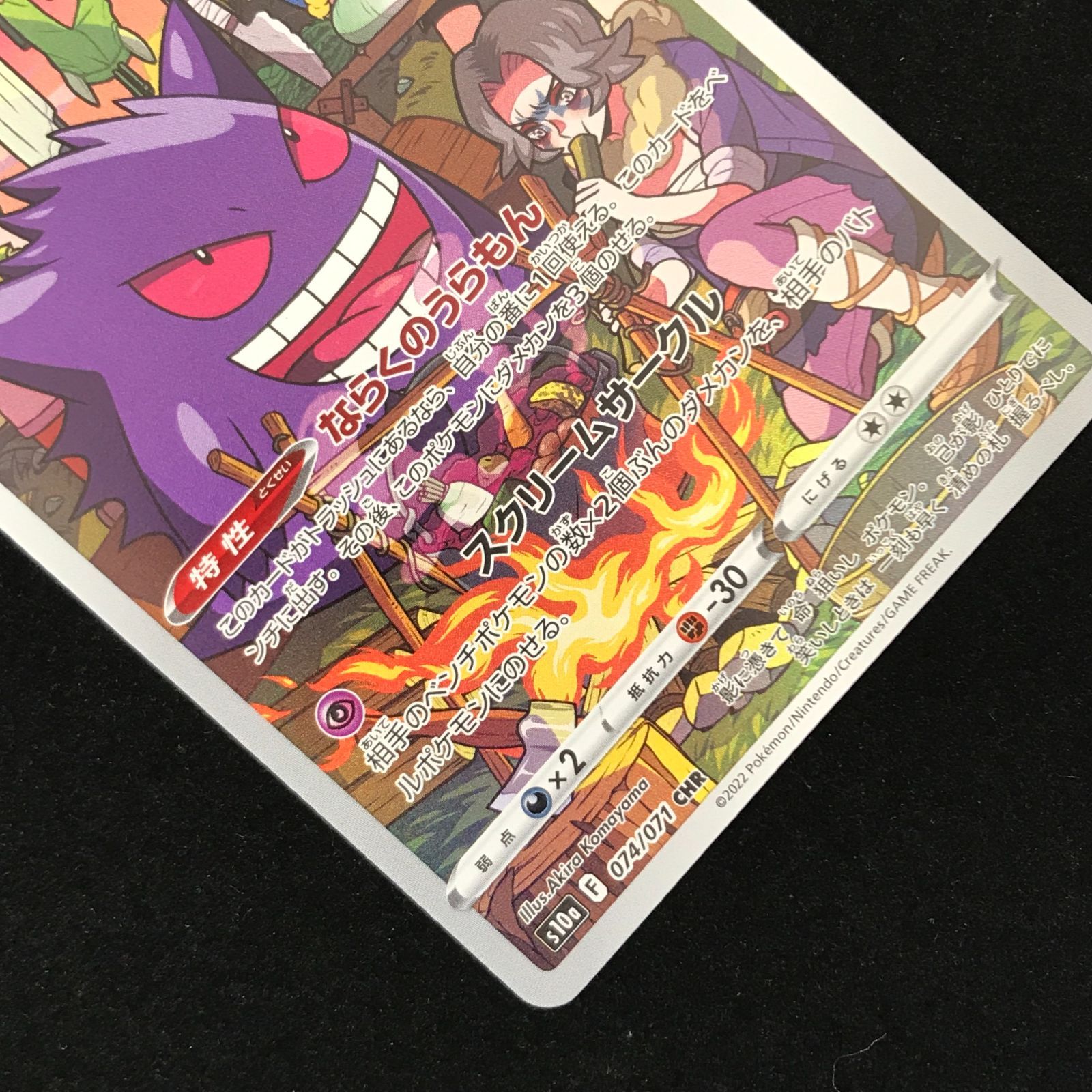ポケモンカードゲーム ポケカ ゲンガー CHR s10a-074/071 強化拡張