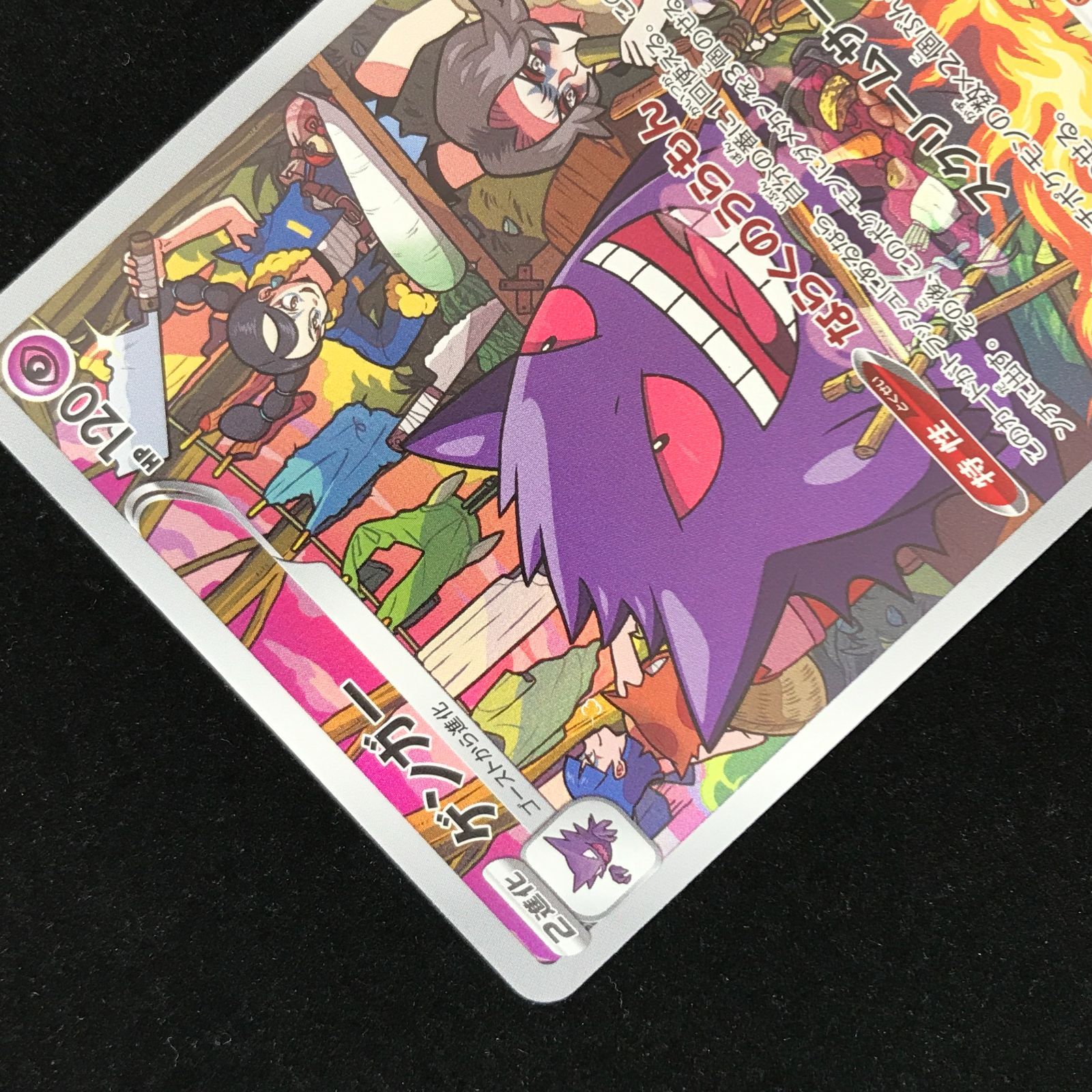 ポケモンカードゲーム ポケカ ゲンガー CHR s10a-074/071 強化拡張