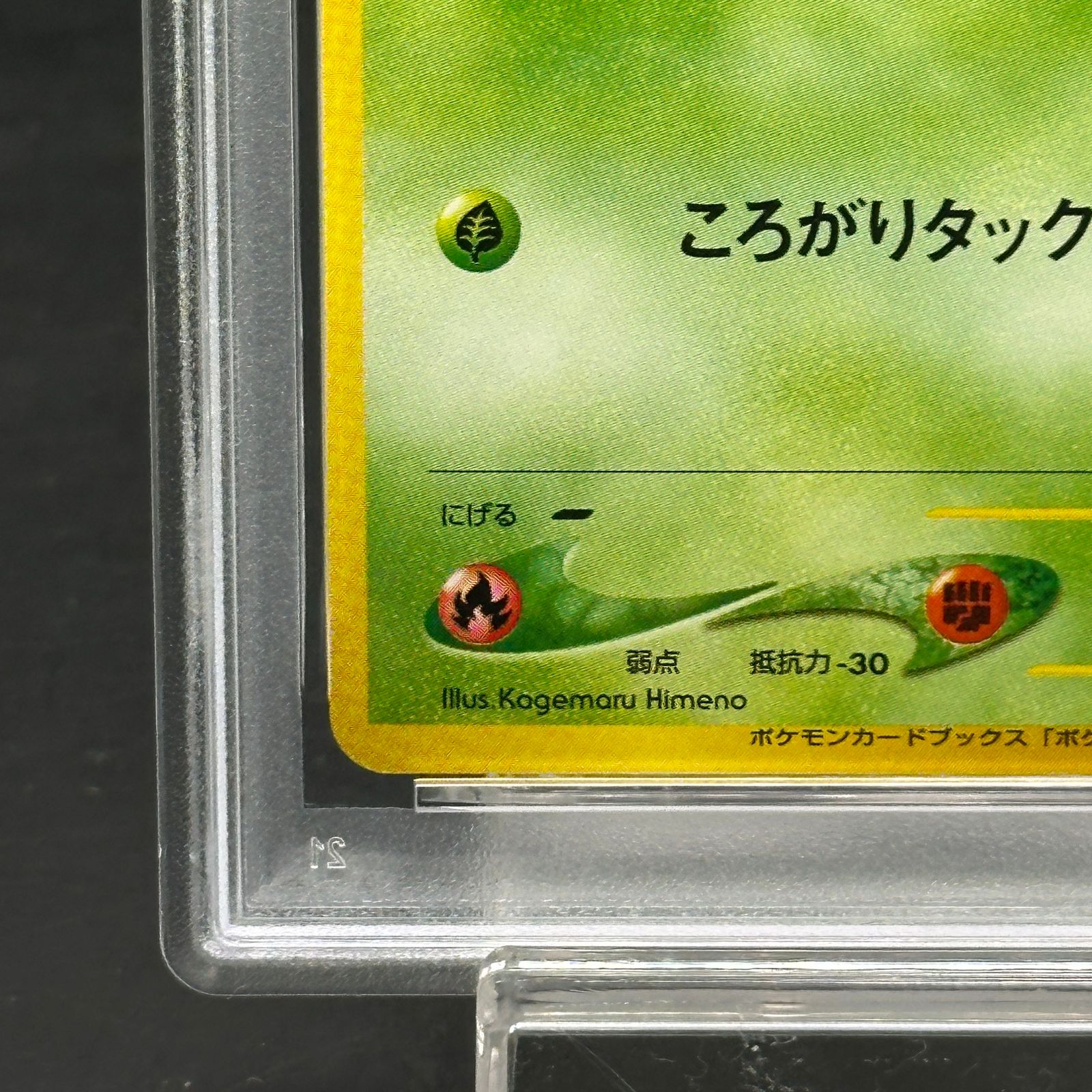 PSA6】ハネッコ 《「ポケモンカードになったワケ 5巻」 おまけカード