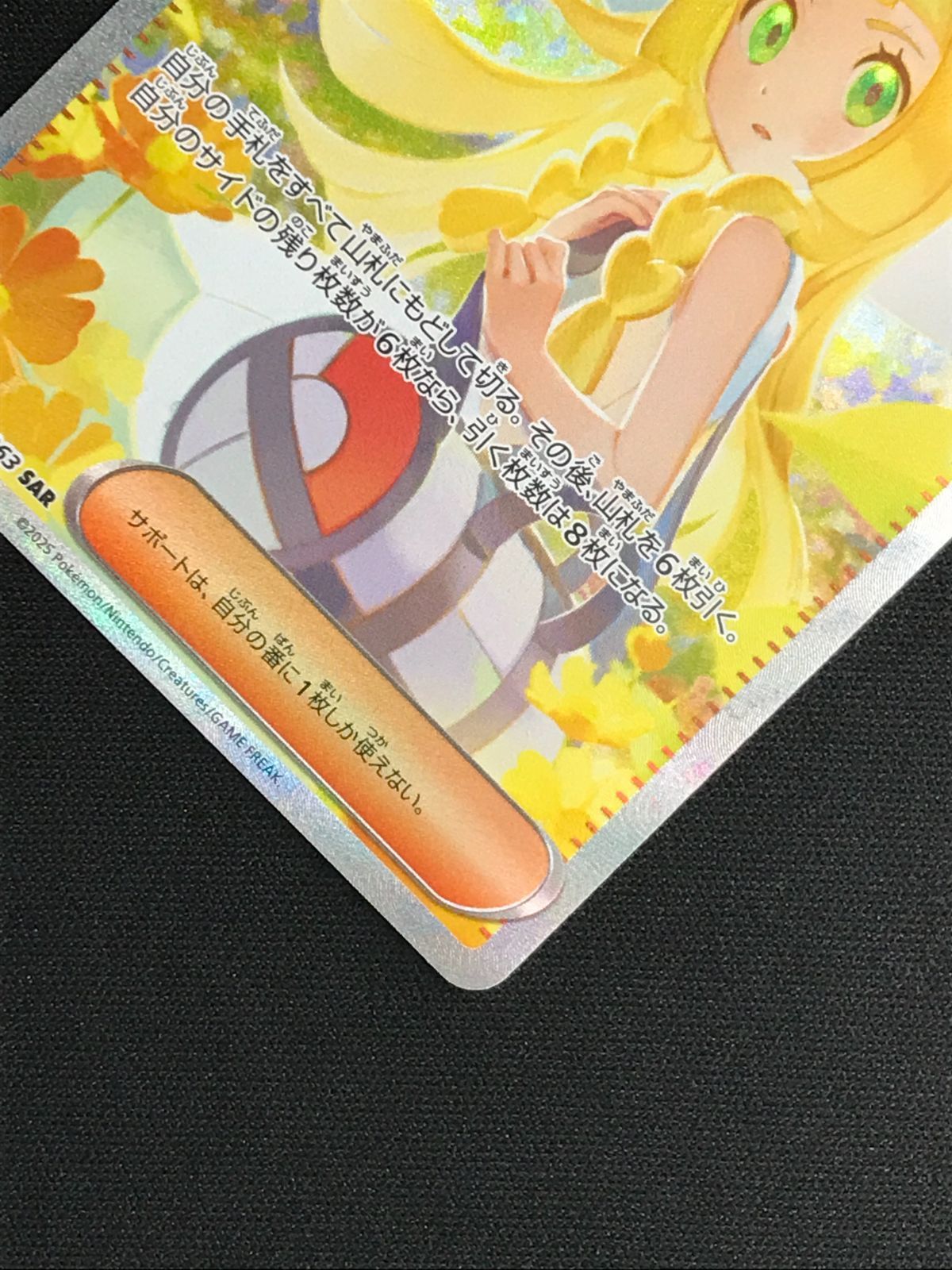 ポケモンカードゲーム ポケカ リーリエの決心 SAR M1L-091 M1L 拡張