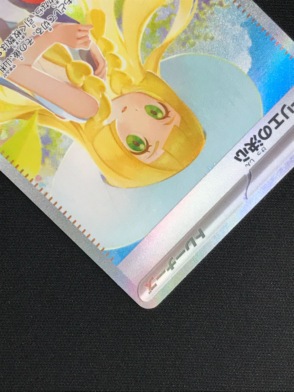 ポケモンカードゲーム ポケカ リーリエの決心 SAR M1L-091 M1L 拡張