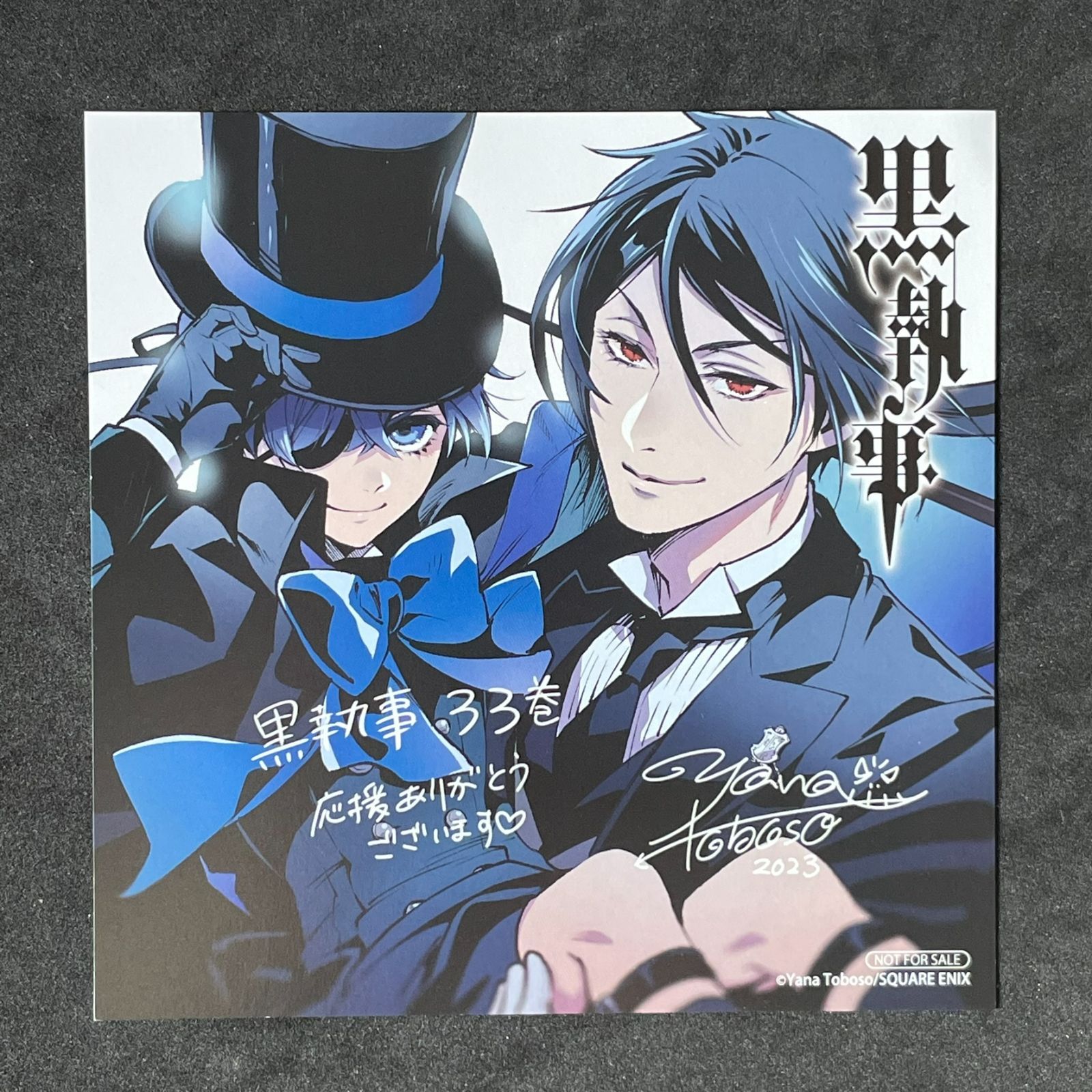 セバスチャン 全巻購入特典 大サイズ キャラファイン キャンバス