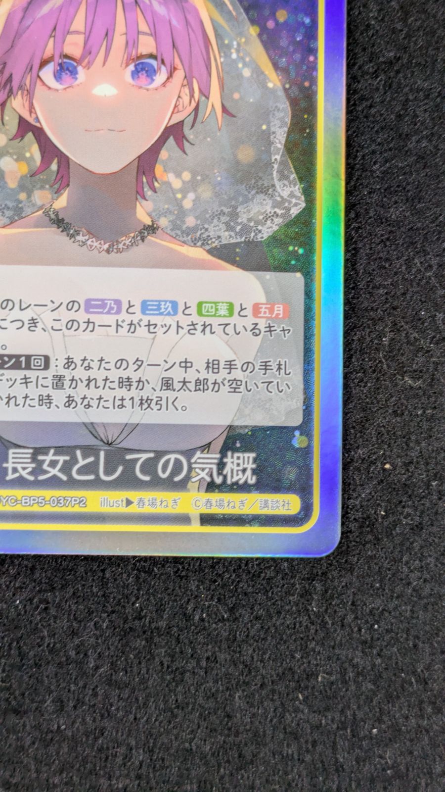 大野41-1-0118]五等分の花嫁 カードゲーム 長女としての気概 中野一花