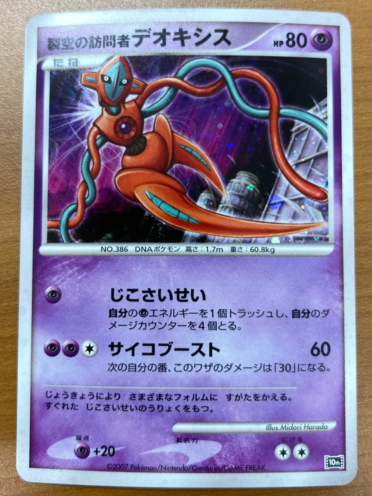 2026年最新】裂空のデオキシス psa10の人気アイテム - メルカリ