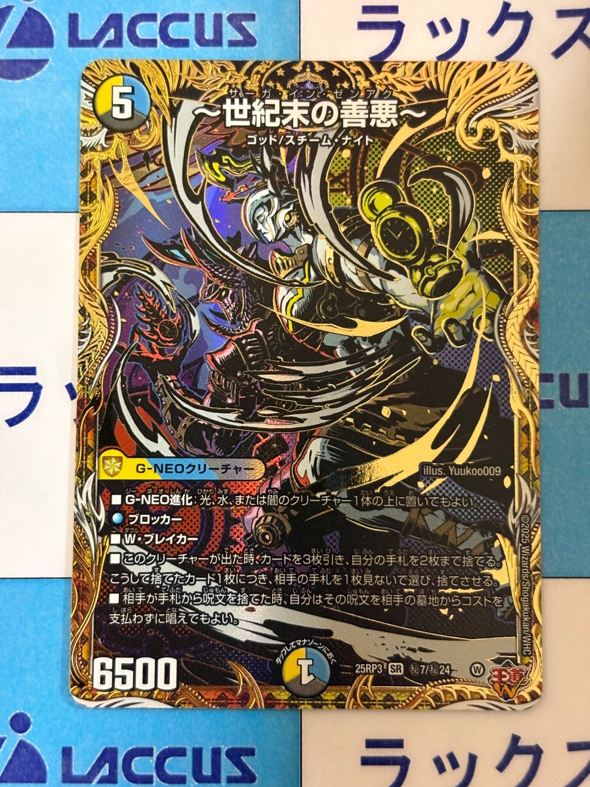 デュエルマスターズ/デュエマ 世紀末の善悪/サーガ・イン・ゼンアク