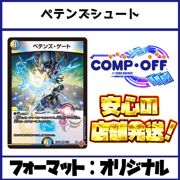 ブライゼシュート デッキ（ペテンズシュート）コンプオフ【ファボ