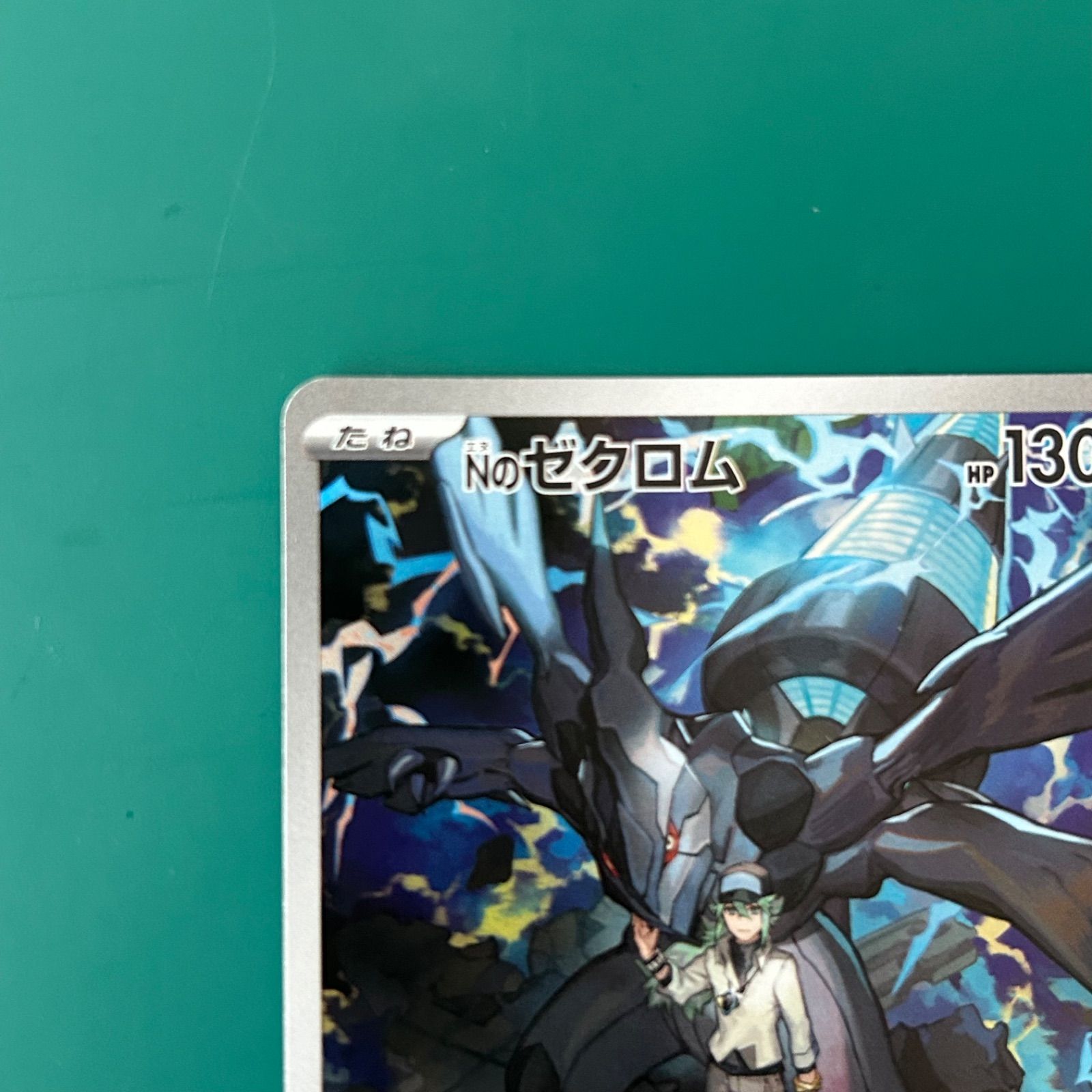 ポケモンカード Nのゼクロム AR （M2a 210/193） ハイクラスパック