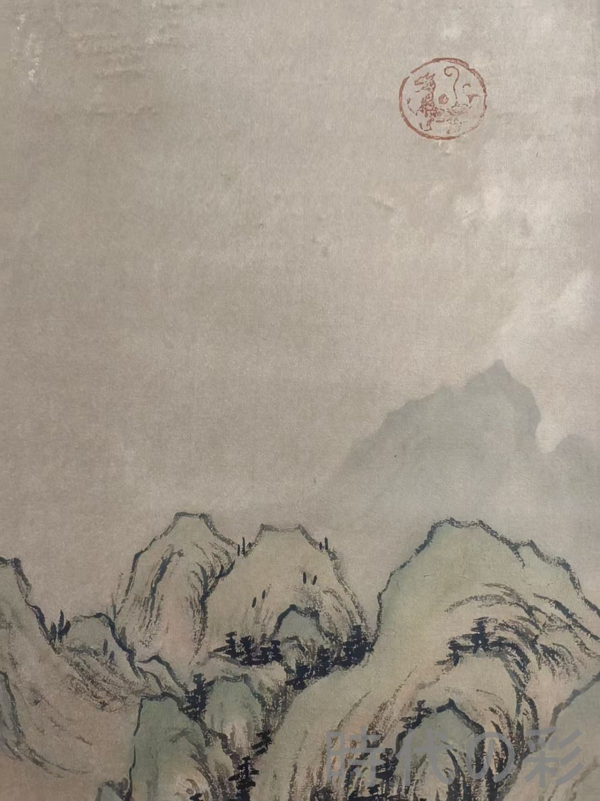 王時敏作 山水図」明代画家 肉筆絹本 真作 掛け軸 書画立軸 巻き物