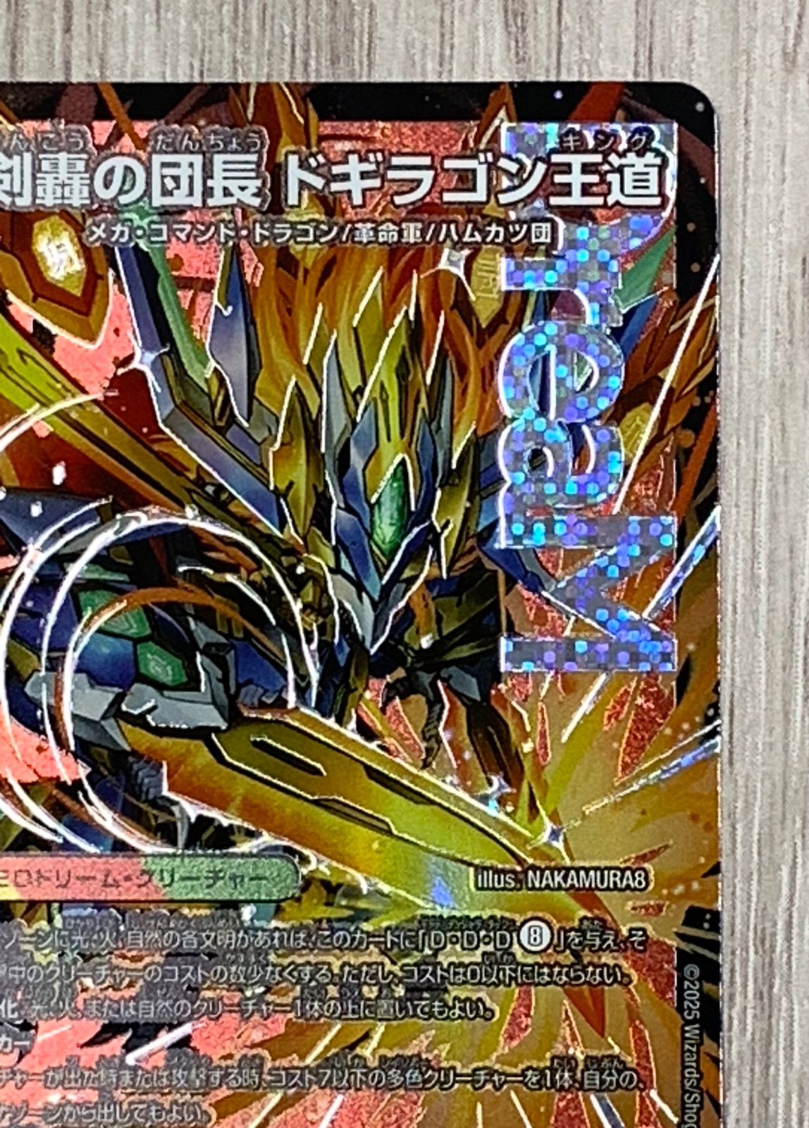 デュエルマスターズ 剣轟の団長ドギラゴン王道 DMR 剣轟の団長