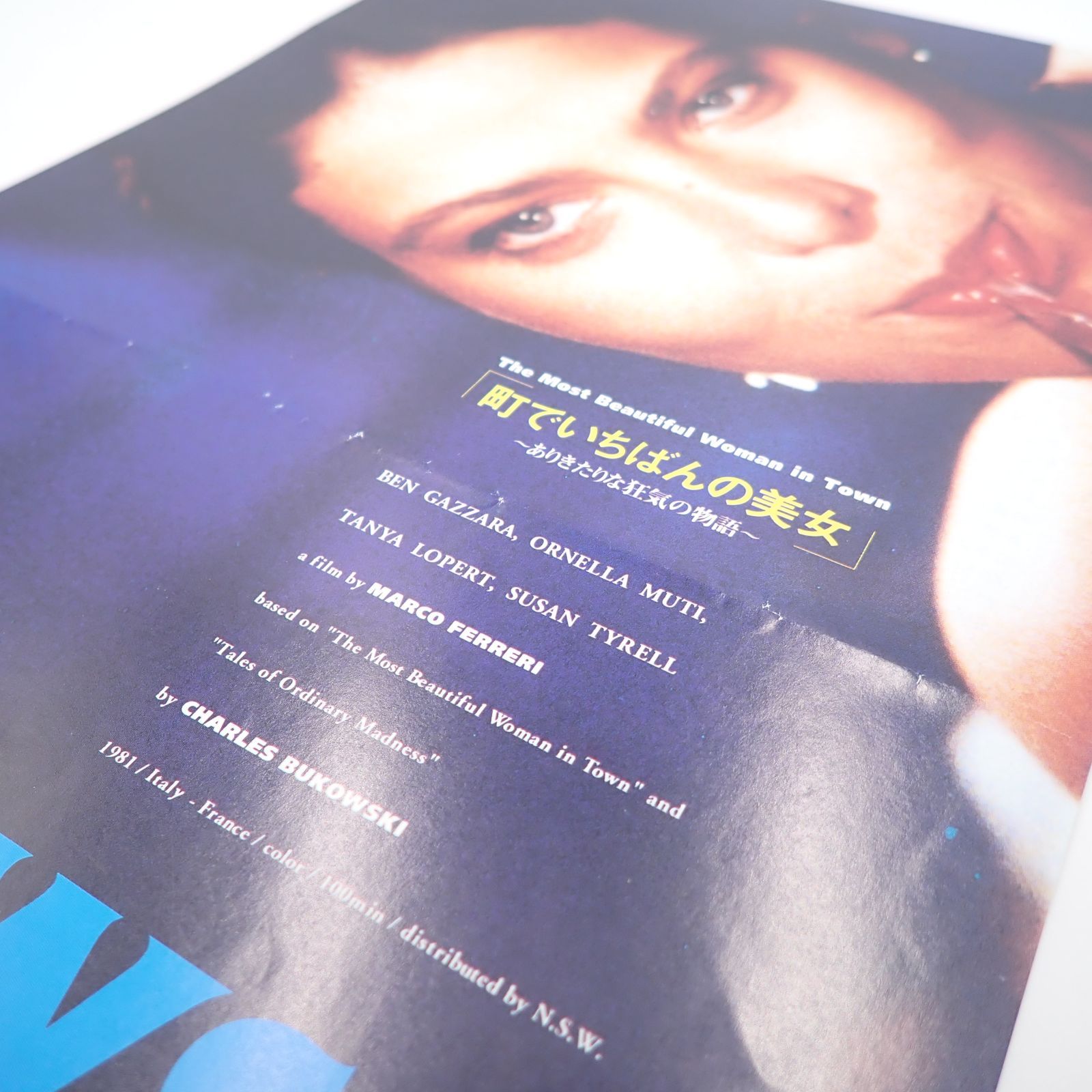 送料無料 つめたく冷えた月 1991年 町でいちばんの美女～ありきたりな