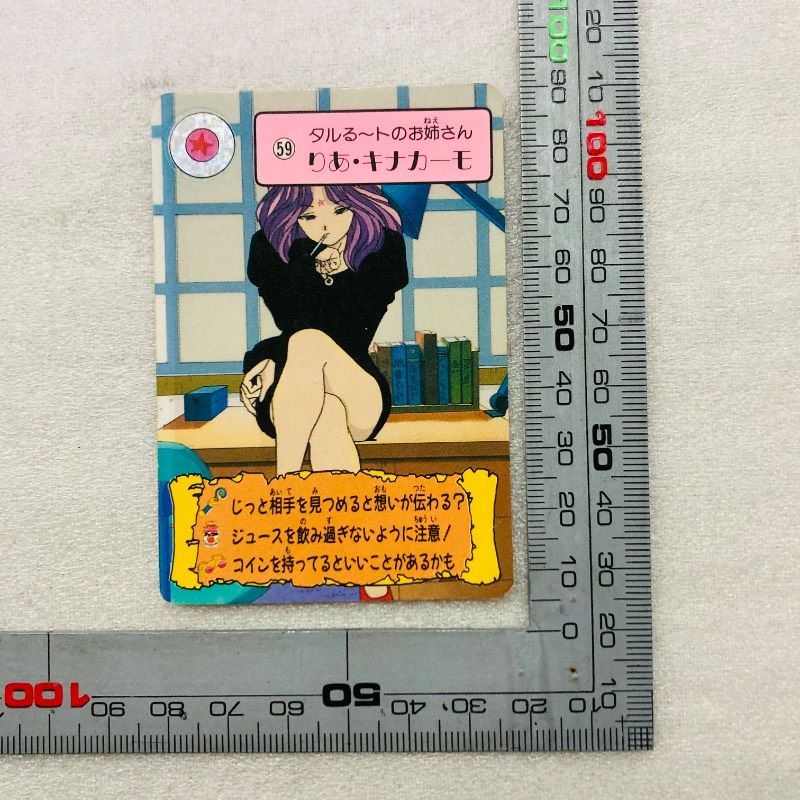 アニメ系トレカ】まじかる☆タルるートくん カードダス 59 タルる?トの