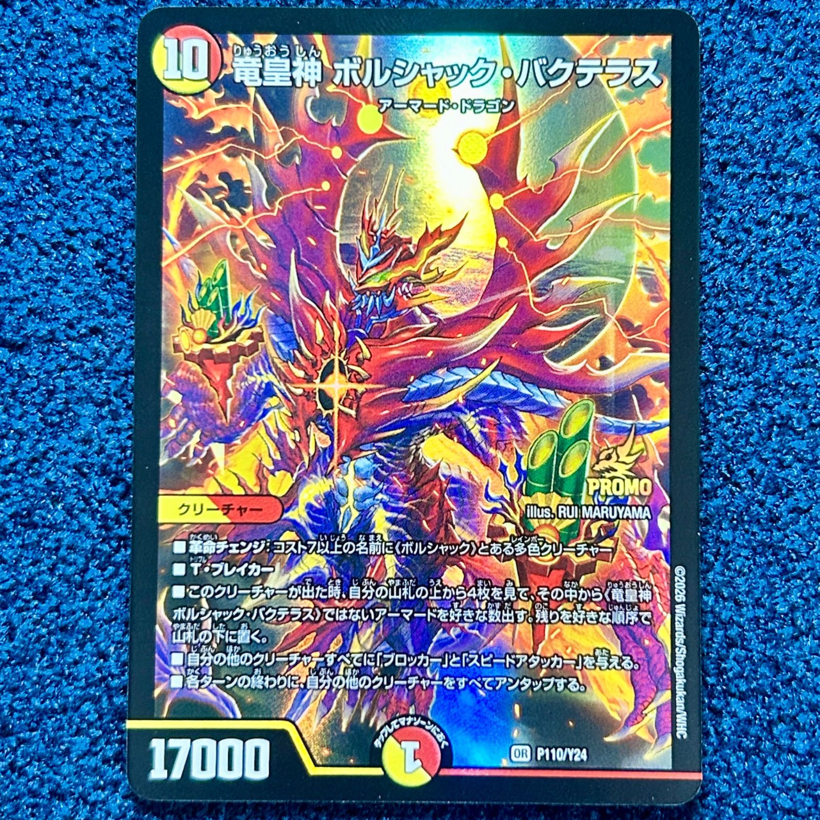 ☆ デュエルマスターズ 竜皇神 ボルシャック バクテラス プロモ 正月