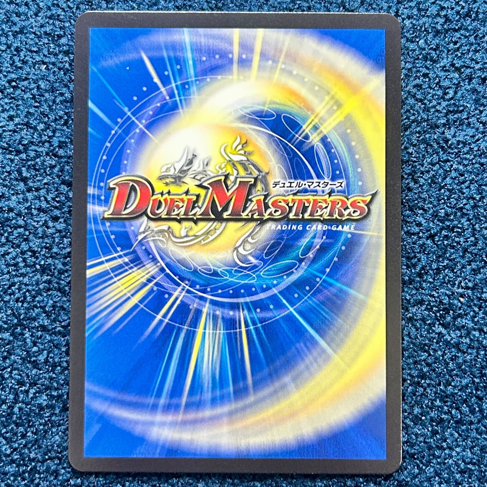 ☆ デュエルマスターズ 竜皇神 ボルシャック バクテラス プロモ 正月