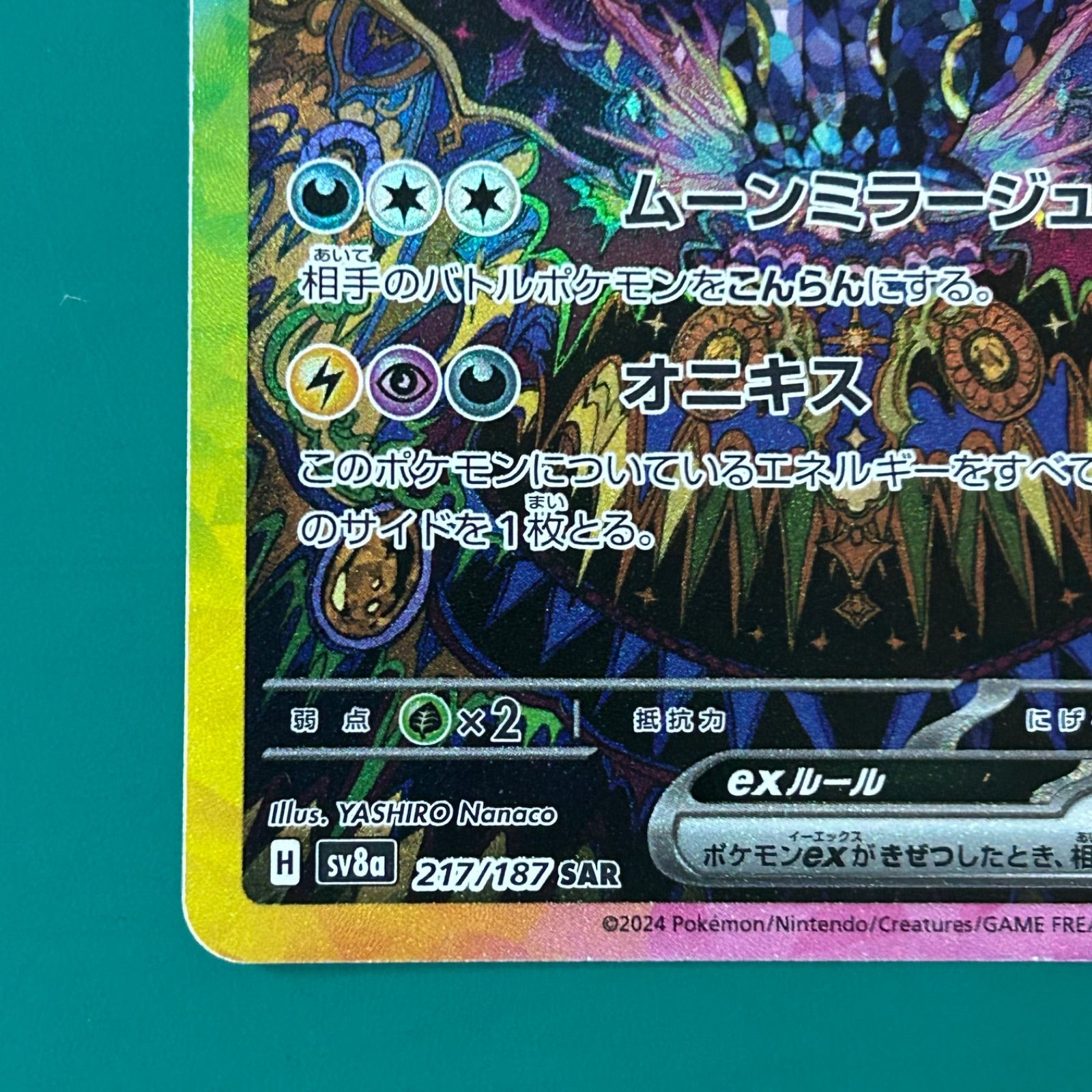 ポケモンカード ブラッキーex SAR （SV8a 217/187）ハイクラスパック