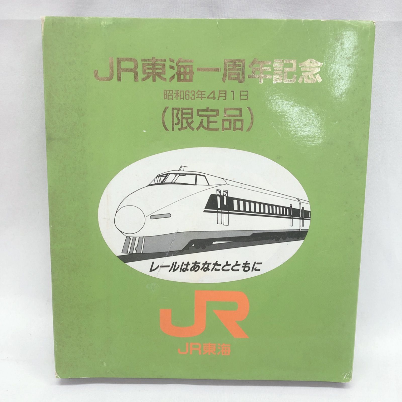 JR東海一周年記念 昭和63年4月1日 限定品 新幹線用60kgレール - メルカリ