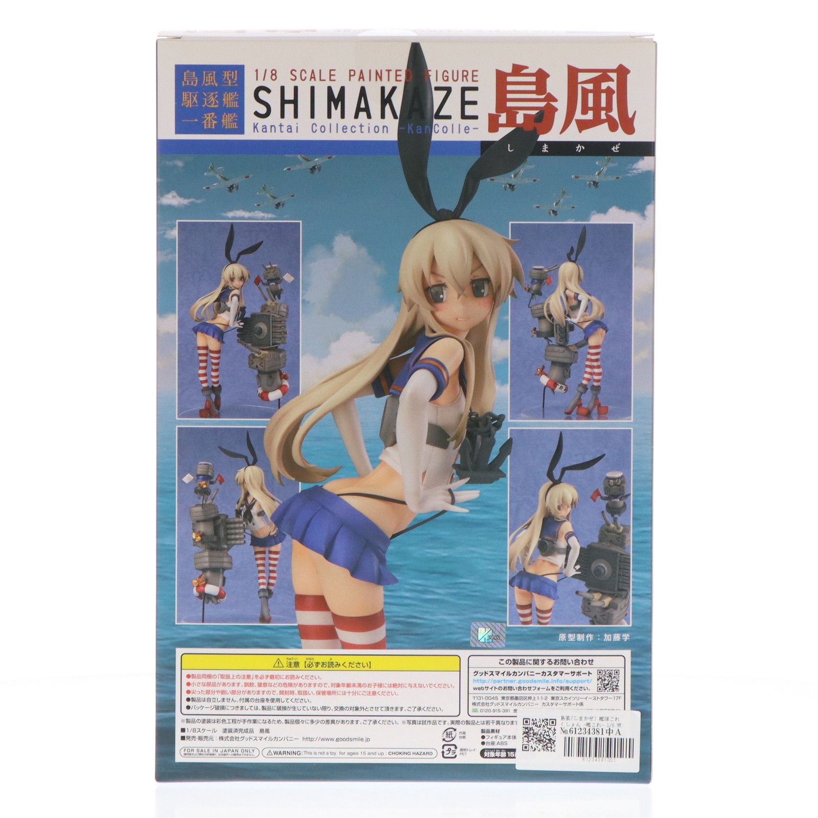 島風(しまかぜ) 艦隊これくしょん -艦これ- 1/8 完成品 フィギュア