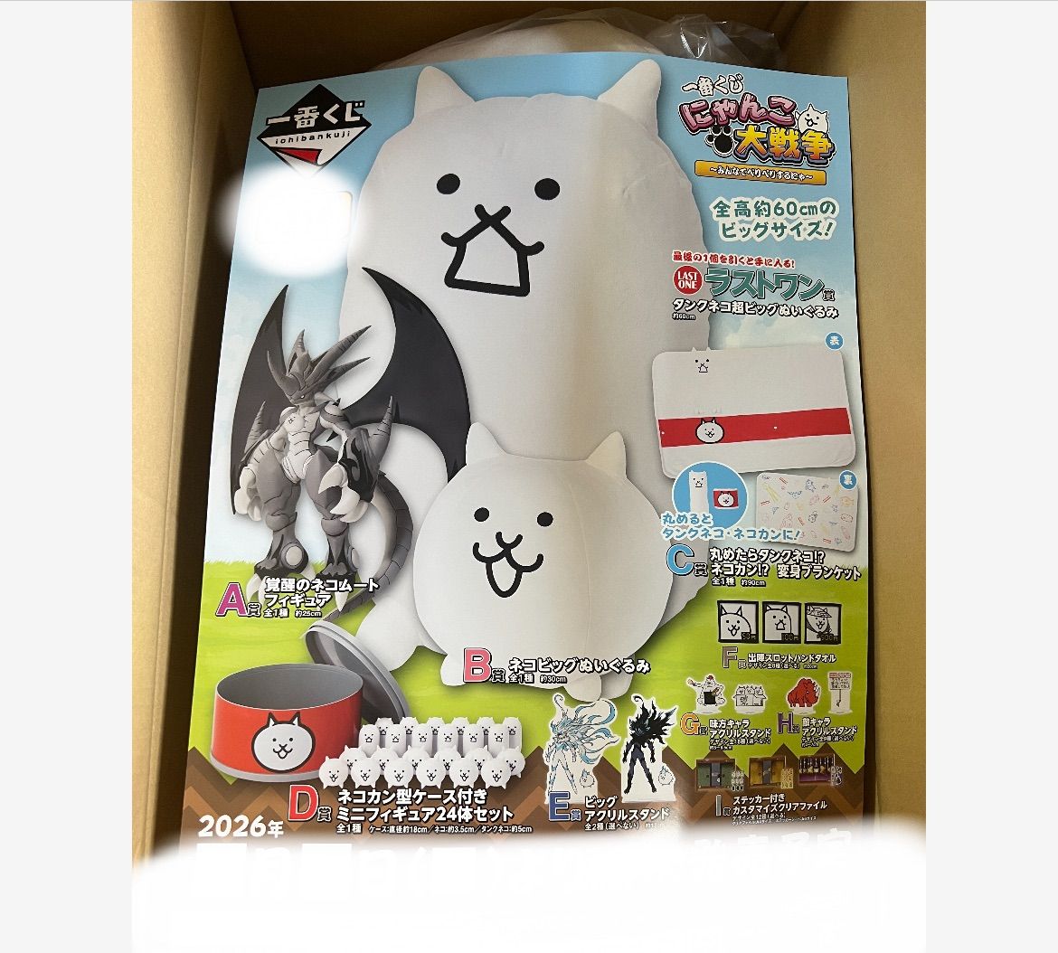 一番くじ にゃんこ大戦争 みんなでペリペリするにゃ くじフルセット＋