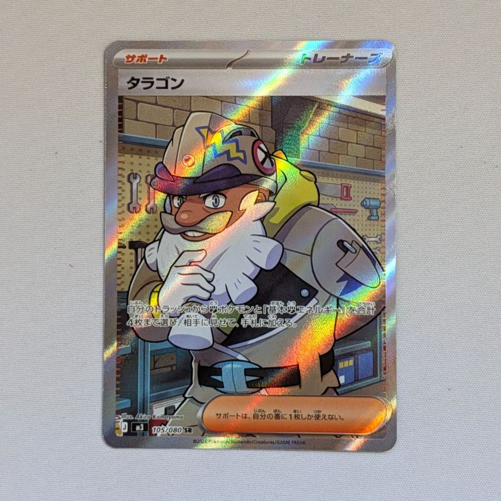 ムニキスゼロ 高レア3枚セット ニャースex SAR ポケパッド SR タラゴン