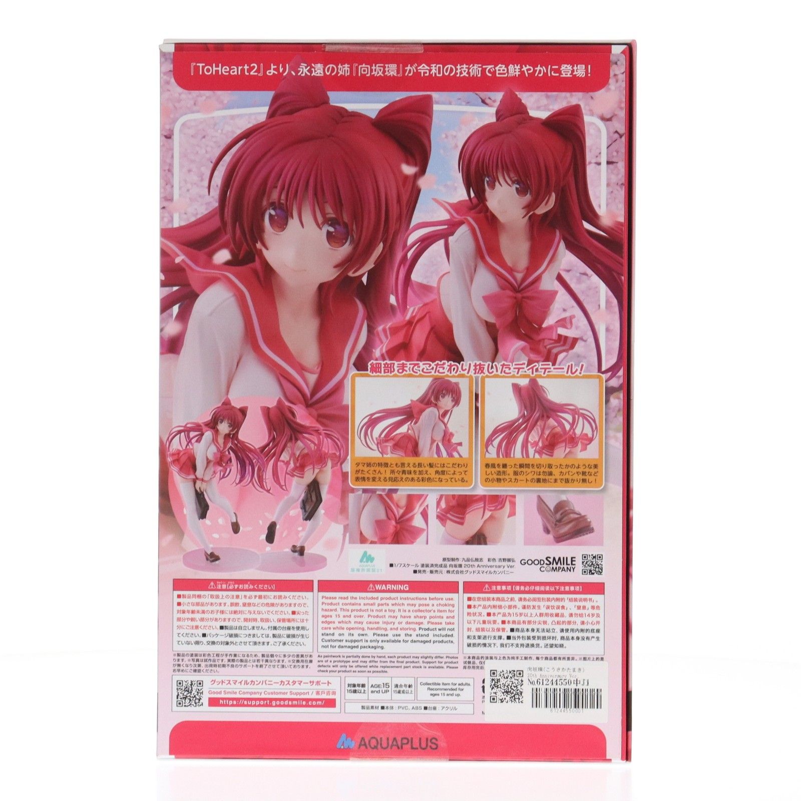 向坂環(こうさかたまき) 20th Anniversary Ver. ToHeart2(トゥハート2
