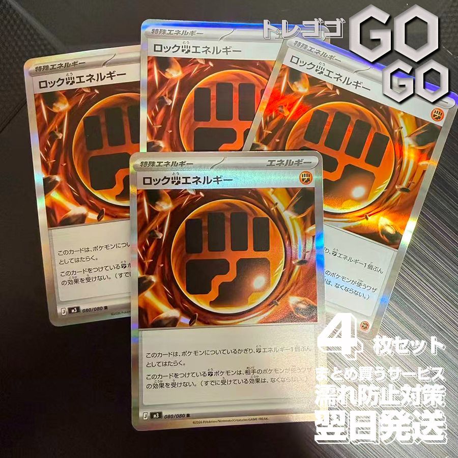 ロック闘エネルギー【R】{080080} [M3] 4枚セット 「ムニキスゼロ