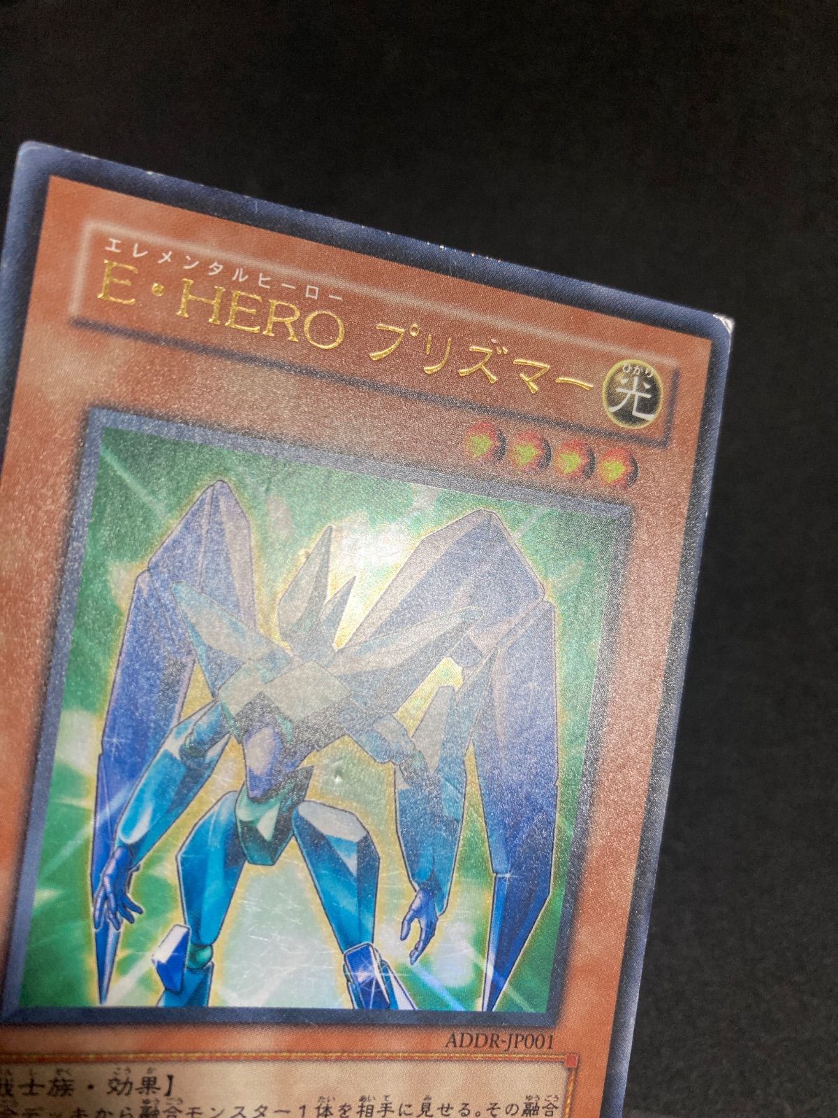 遊戯王 E・HEROプリズマー ADDR-JP001他 未開封 遊戯王 E・HERO
