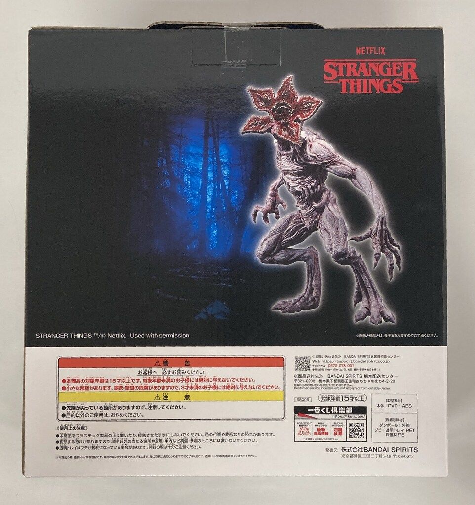 一番くじ ストレンジャー・シングス 未知の世界 Vol.2 B賞