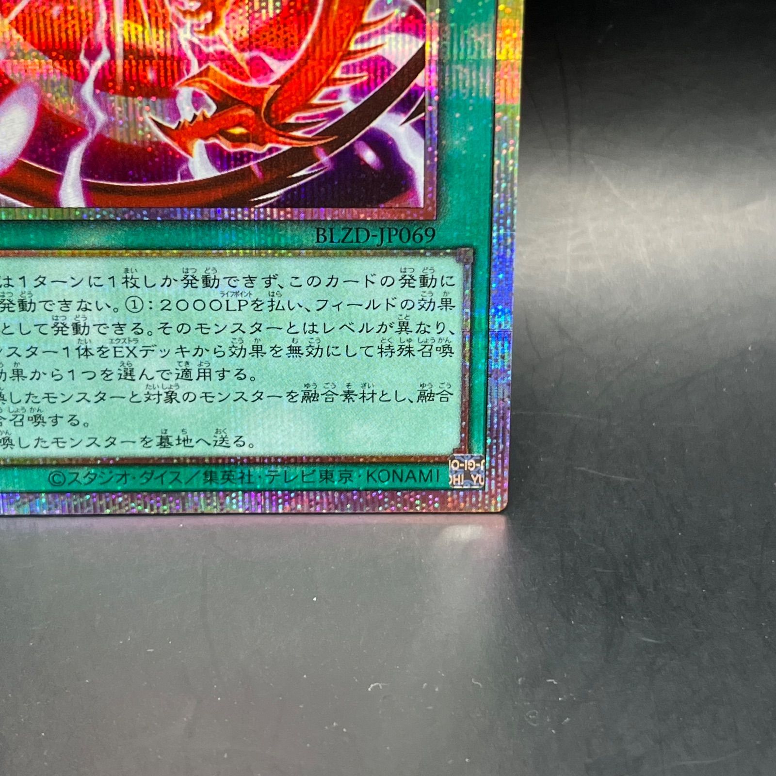 遊戯王 超逸融合 プリズマティックシークレットレア BLZD - メルカリ