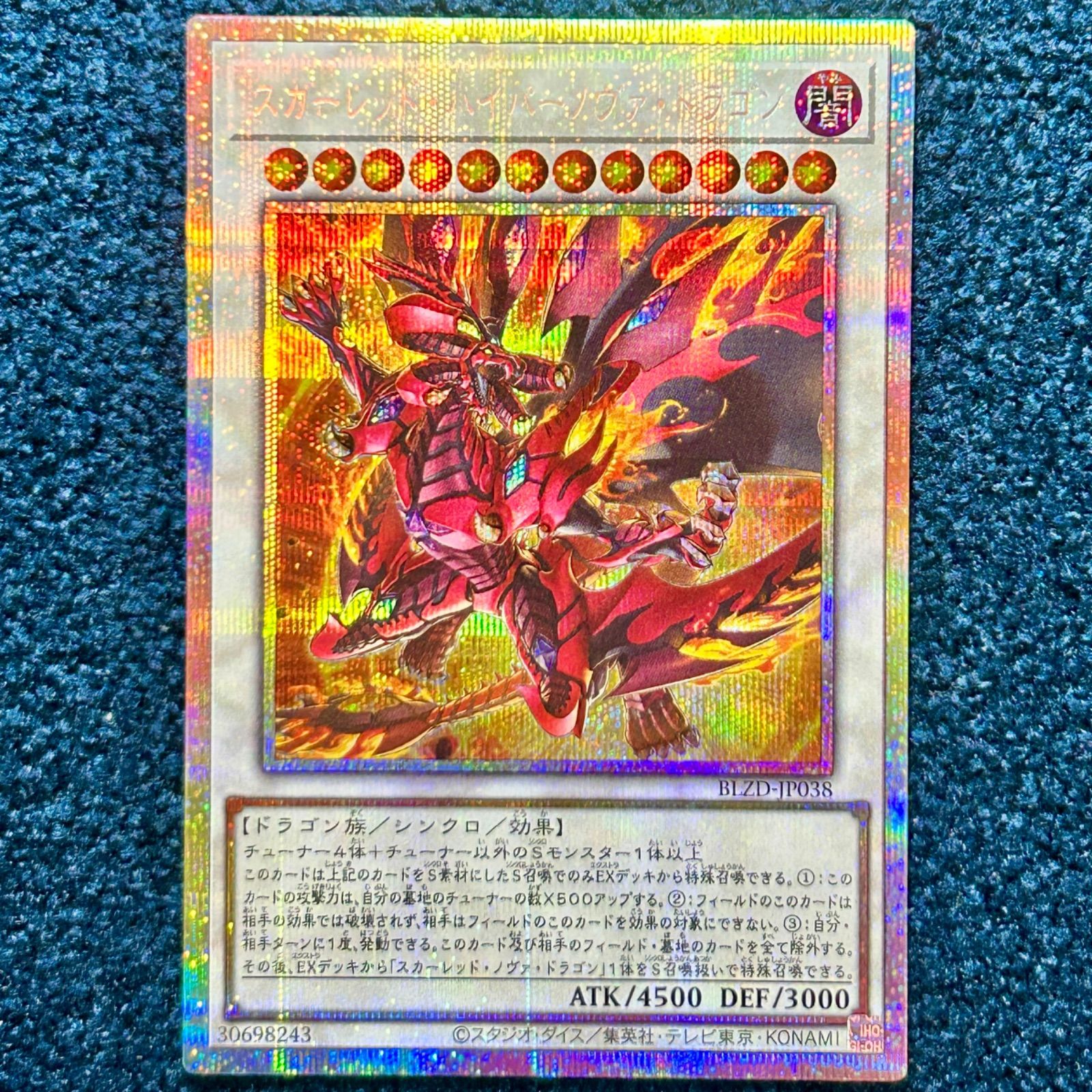 ☆ 遊戯王 スカーレッドハイパーノヴァドラゴン プリズマティック
