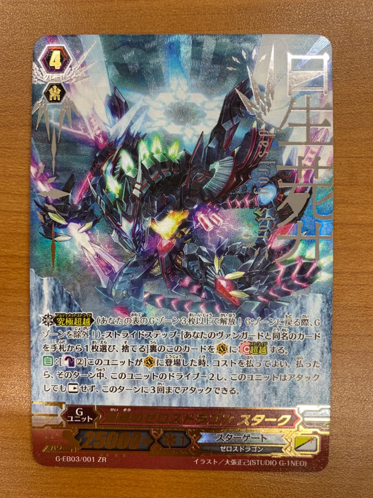 2026年最新】星葬のゼロスドラゴン スタークの人気アイテム - メルカリ