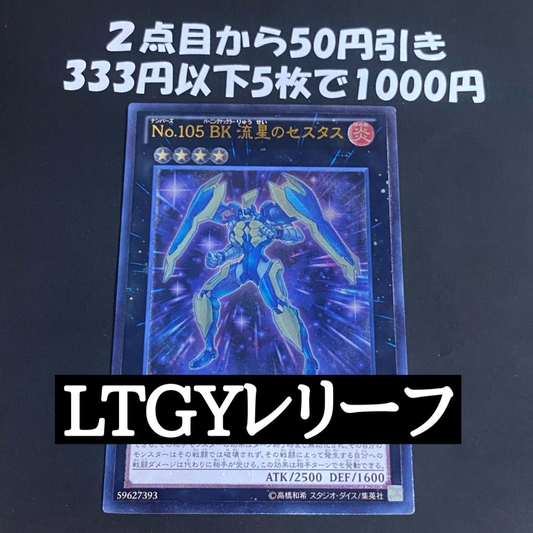 遊戯王 No.105 BK 流星のセスタス レリーフ - メルカリ