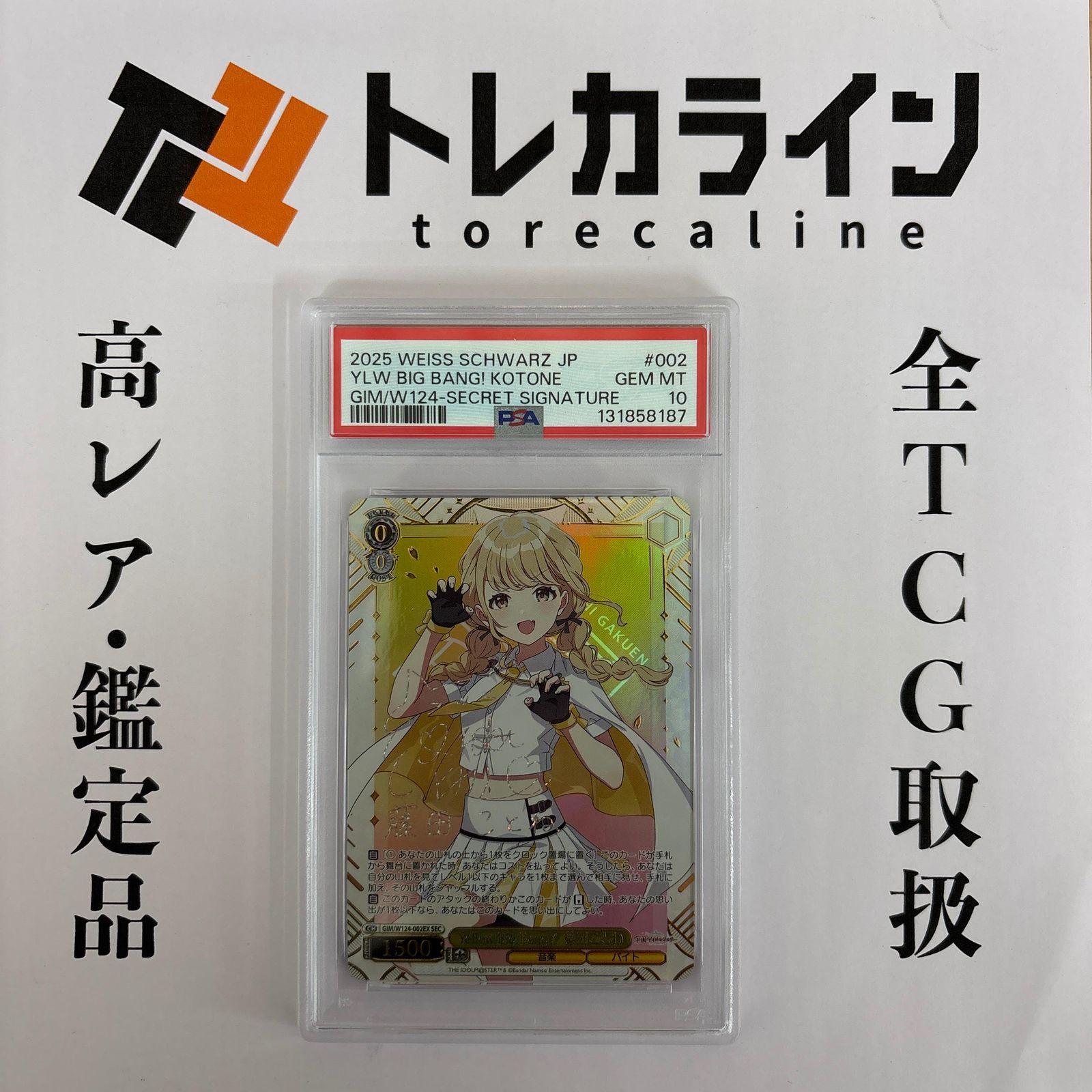 ヴァイスシュヴァルツ Yellow Big Bang! 藤田ことね SECRET サイン