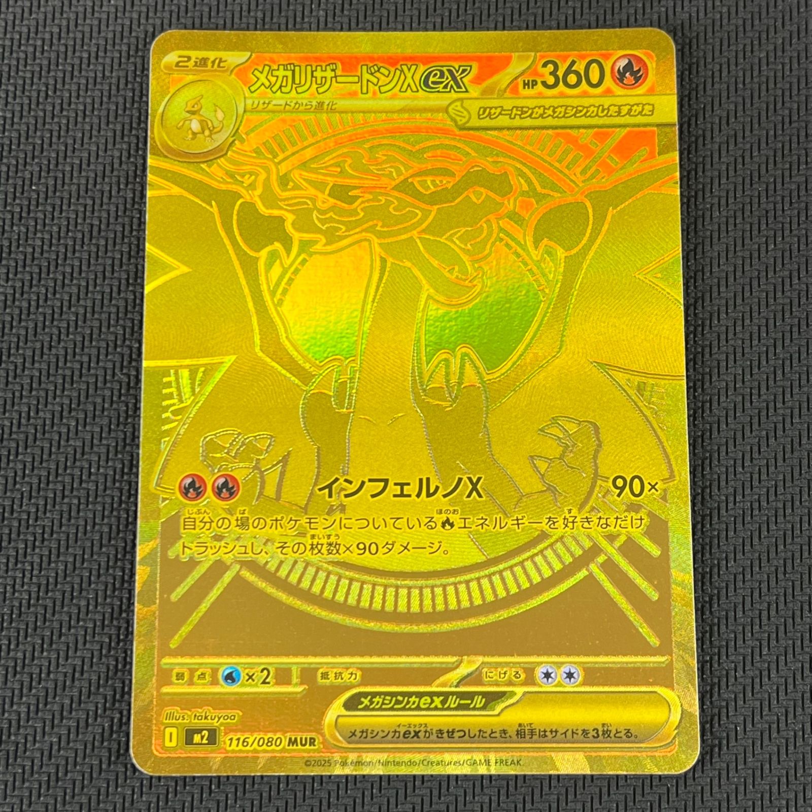 ポケカ メガリザードンXex MUR 116/080 インフェルノX - メルカリ