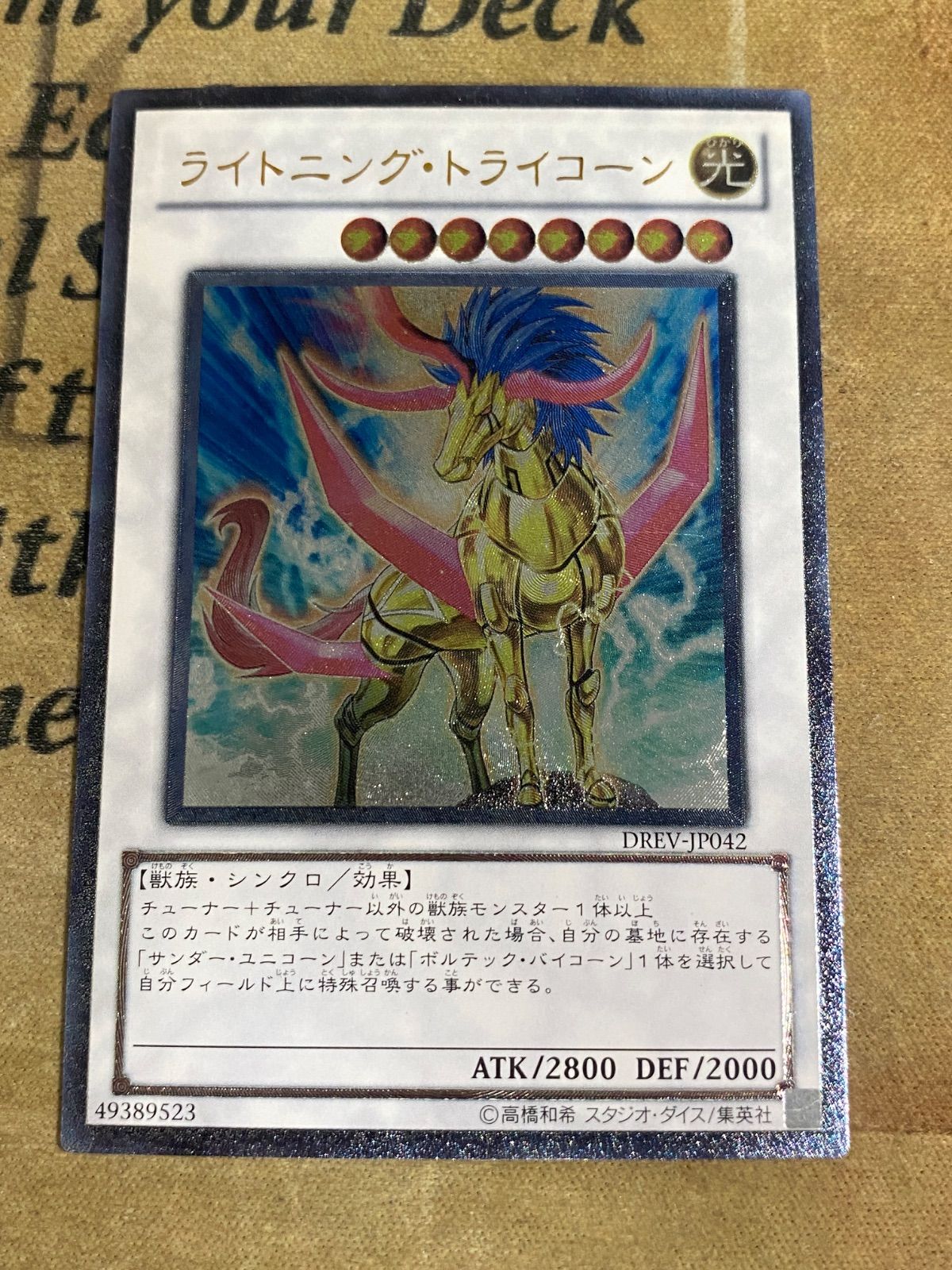 遊戯王 ライトニング・トライコーン レリーフ PSA10 PSA10