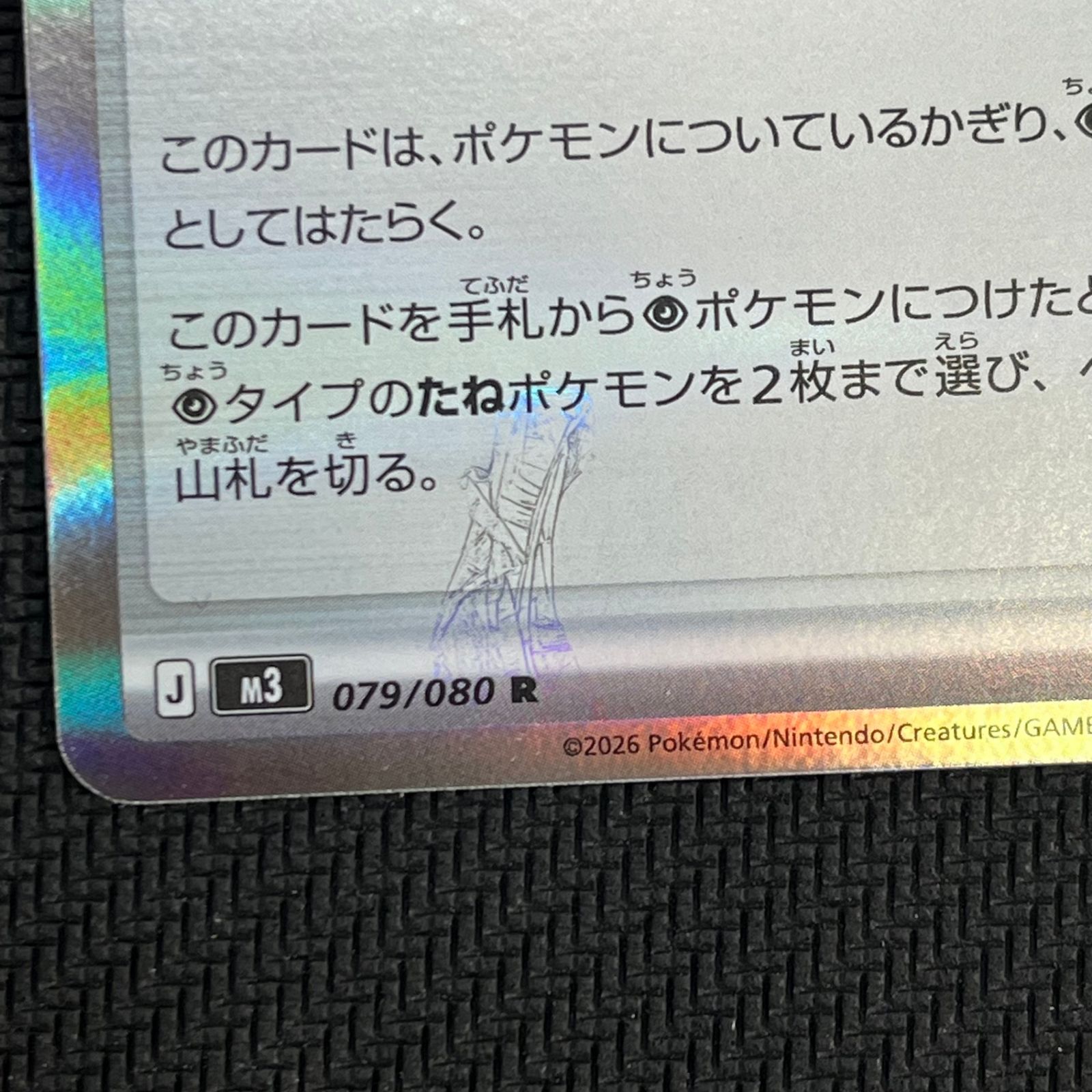 エラー版 テレパス超エネルギー R 079/080 ポケカ ムニキスゼロ - メルカリ