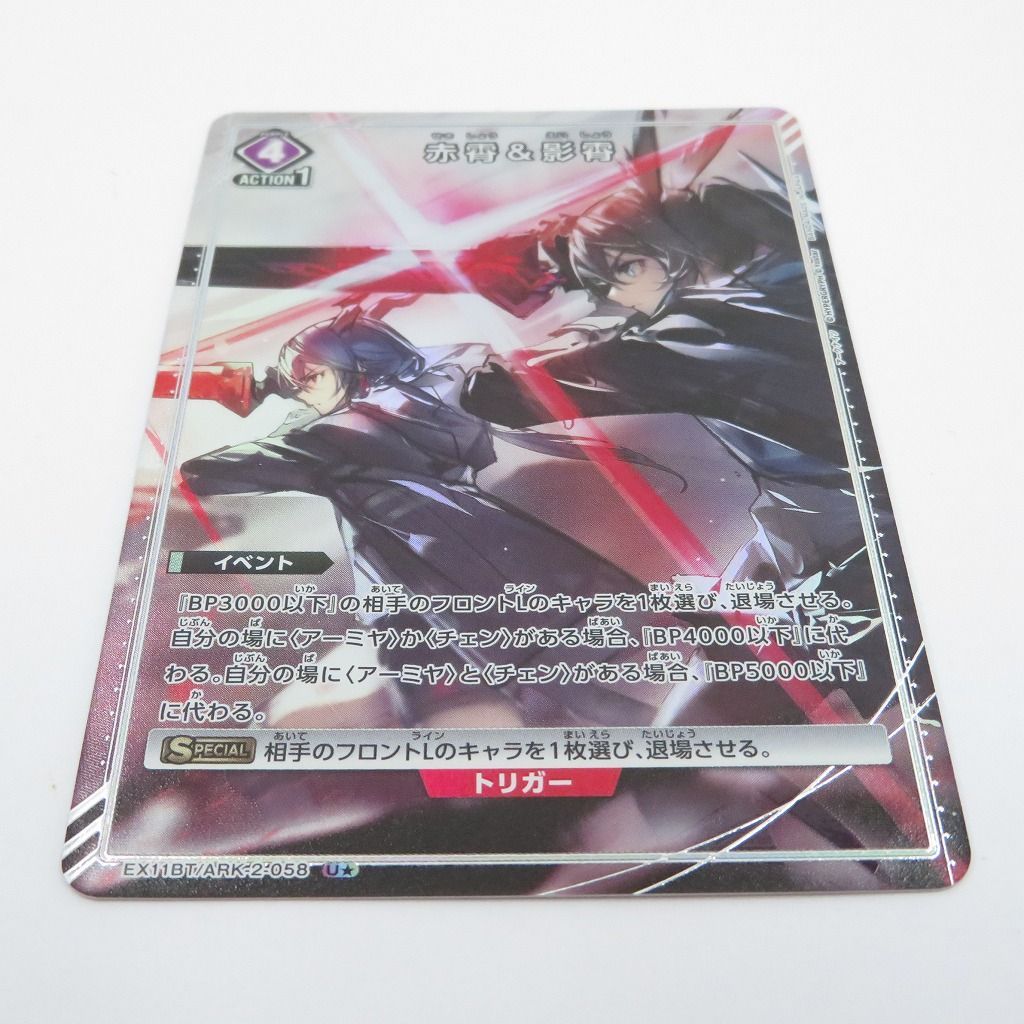 瀬戸店】赤霄＆影霄 セキショウ＆エイショウ U☆ ユニオンアリーナ