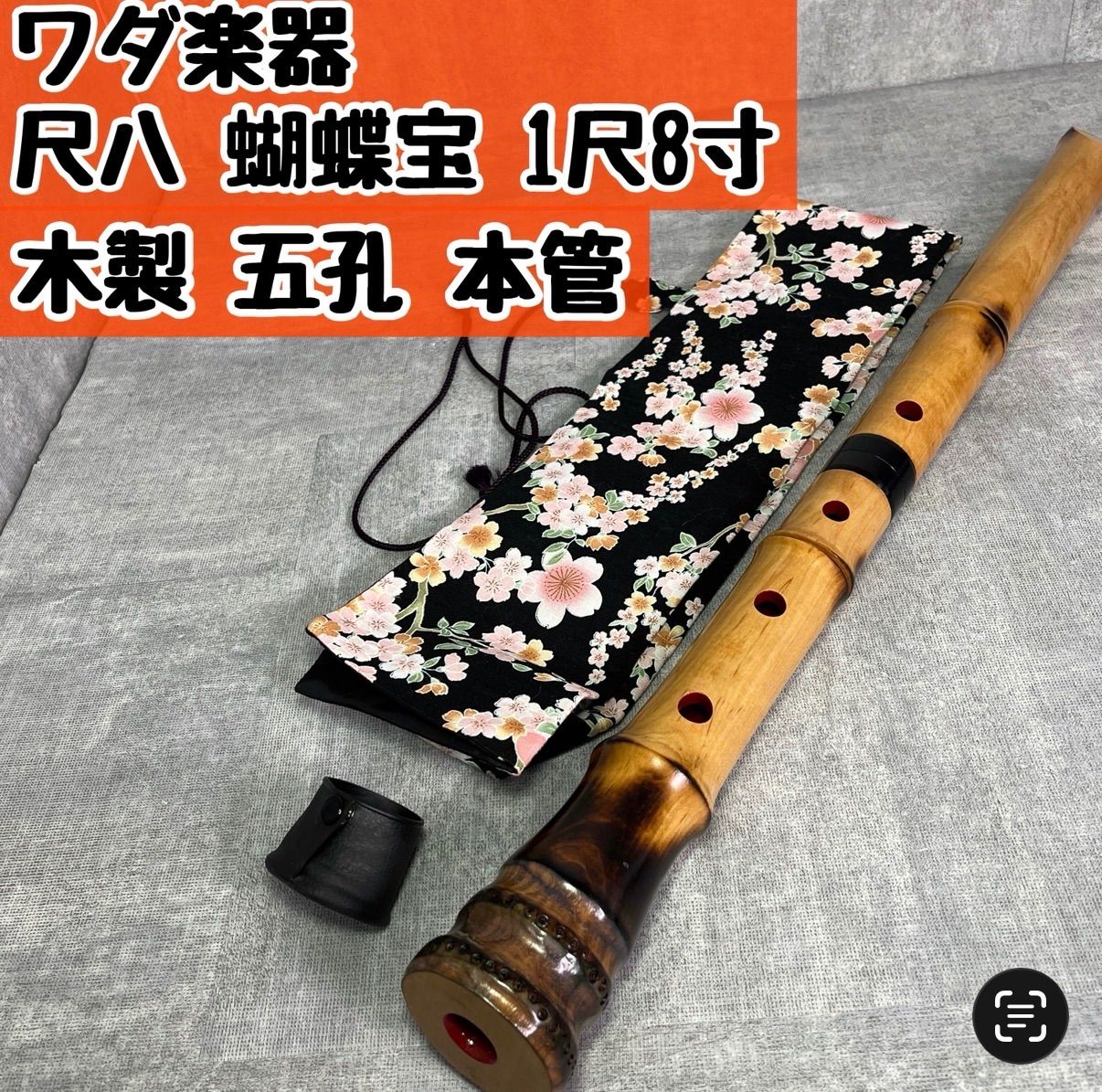 う*き様 ☆竹製 尺八 本体 専用ケース付き 和楽器 古流 レトロ 小物