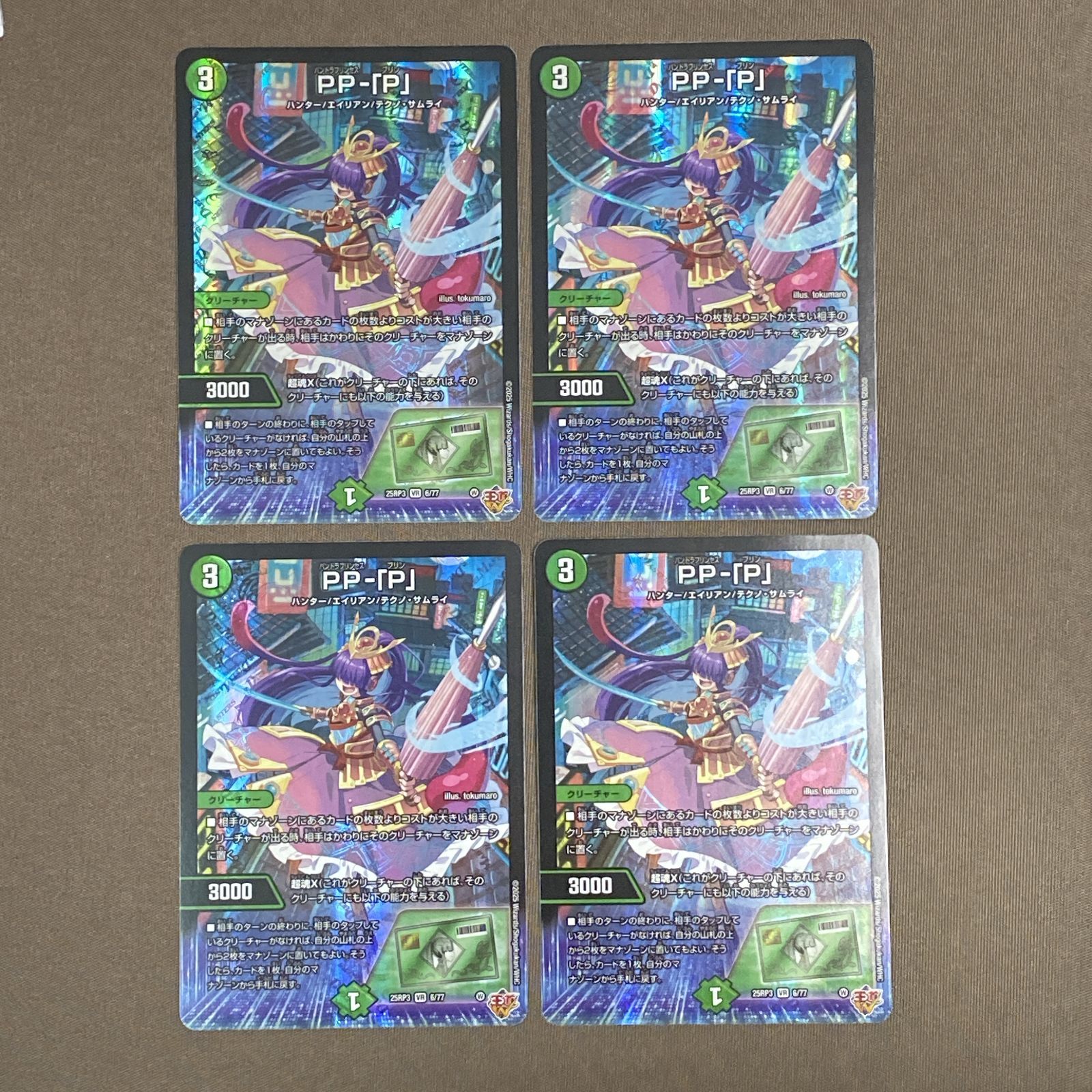 デュエルマスターズ PP-'[P] 4枚セット デュエルマスターズ PP-P 4枚