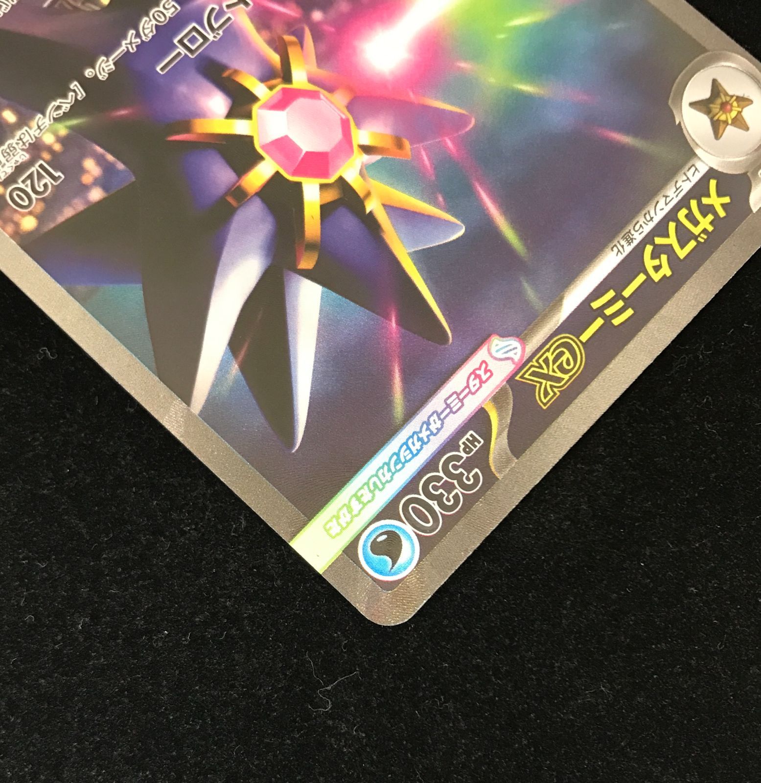 ポケモンカードゲーム ポケカ メガスターミーex SAR M3-111 拡張