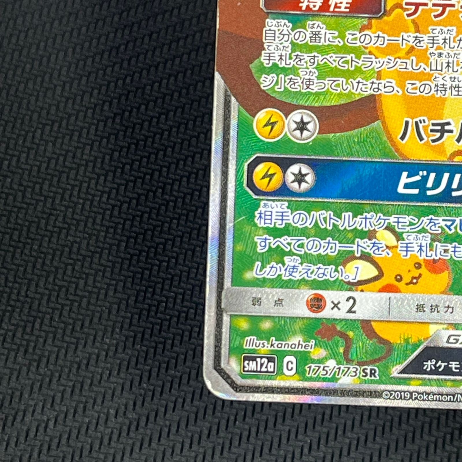 ポケカ デデンネGX SR SA 175/173/SM12A/B TAG TEAM GXオールスターズ