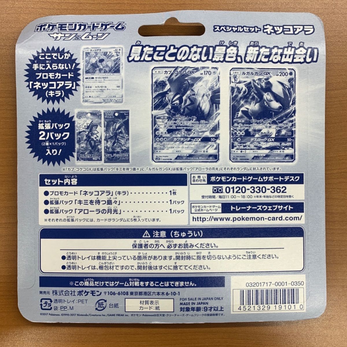 未開封 スペシャルセット ネッコアラ コンビニ・ポケモンセンター限定