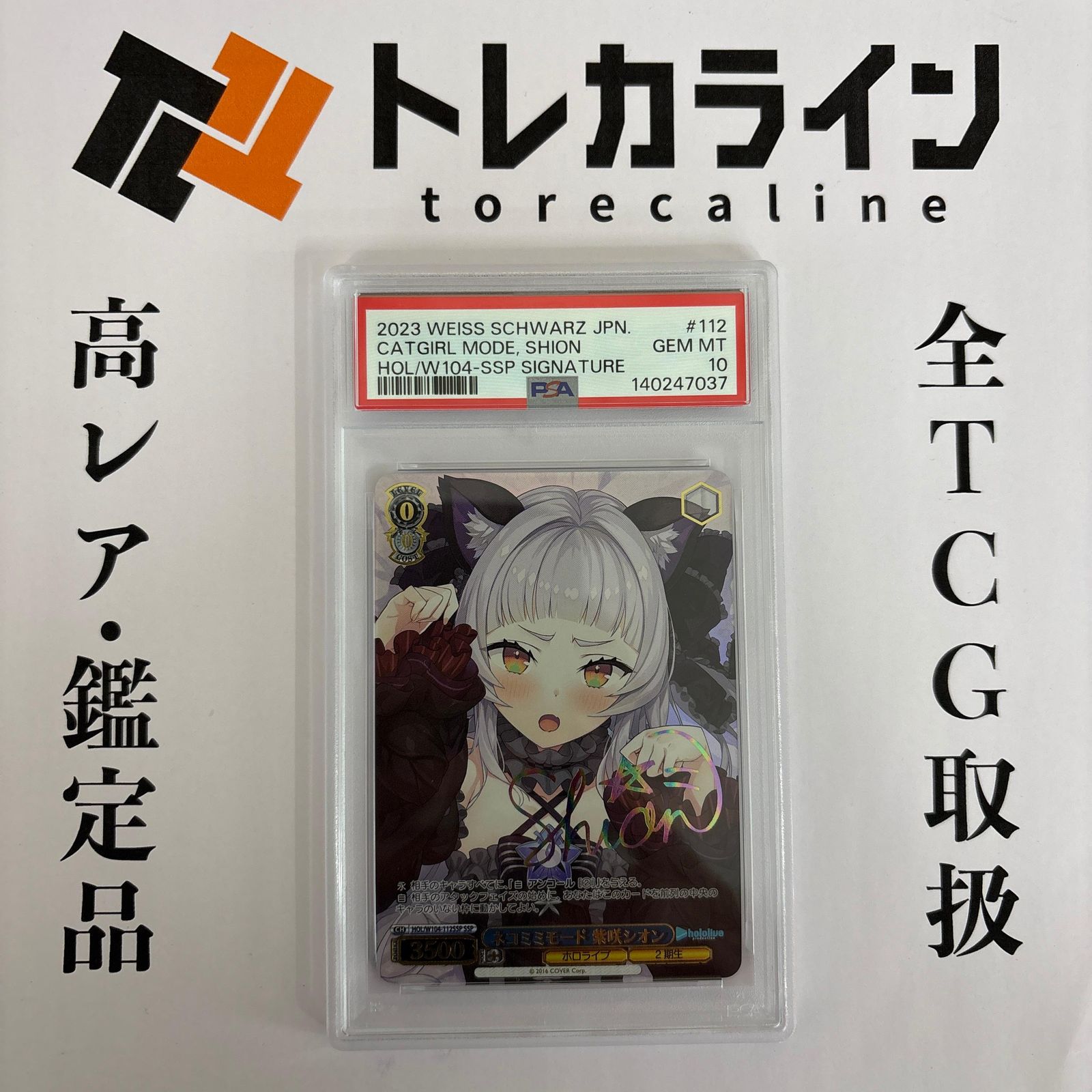 PSA10 ヴァイスシュヴァルツ シモン SSP サイン グレンラガン PSA10