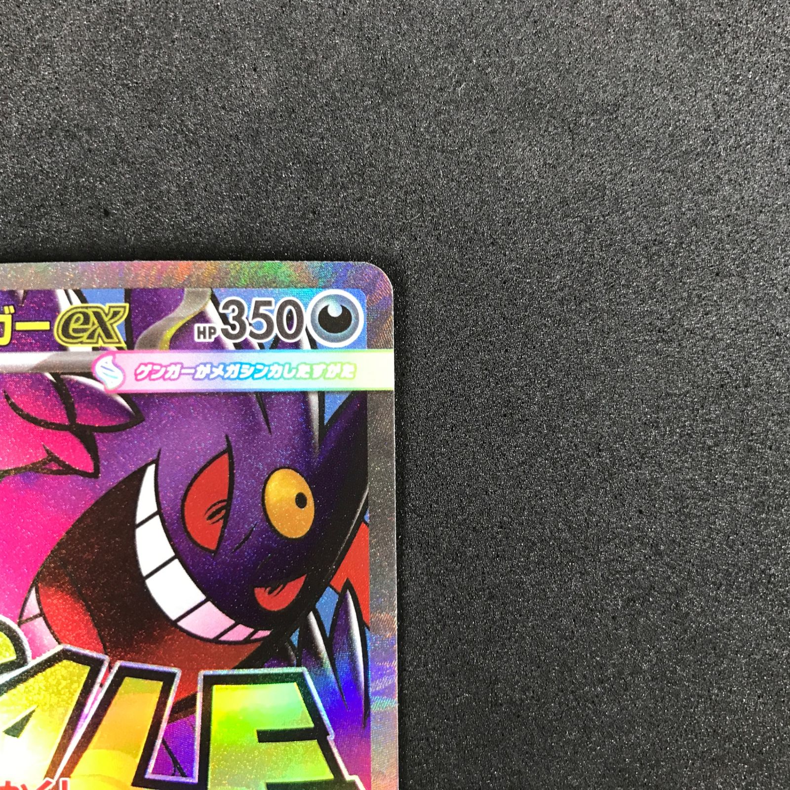 ☆ポケモンカードゲーム MEGAドリームex 230/193 メガゲンガーex MA